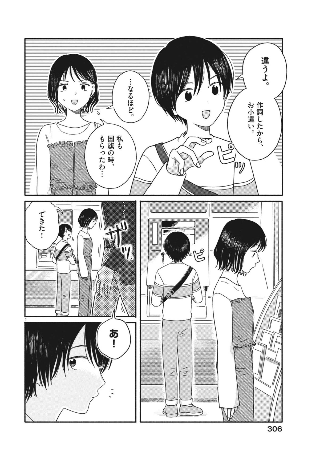 Uchi ga Kingdom - Chapter 21 - Page 2