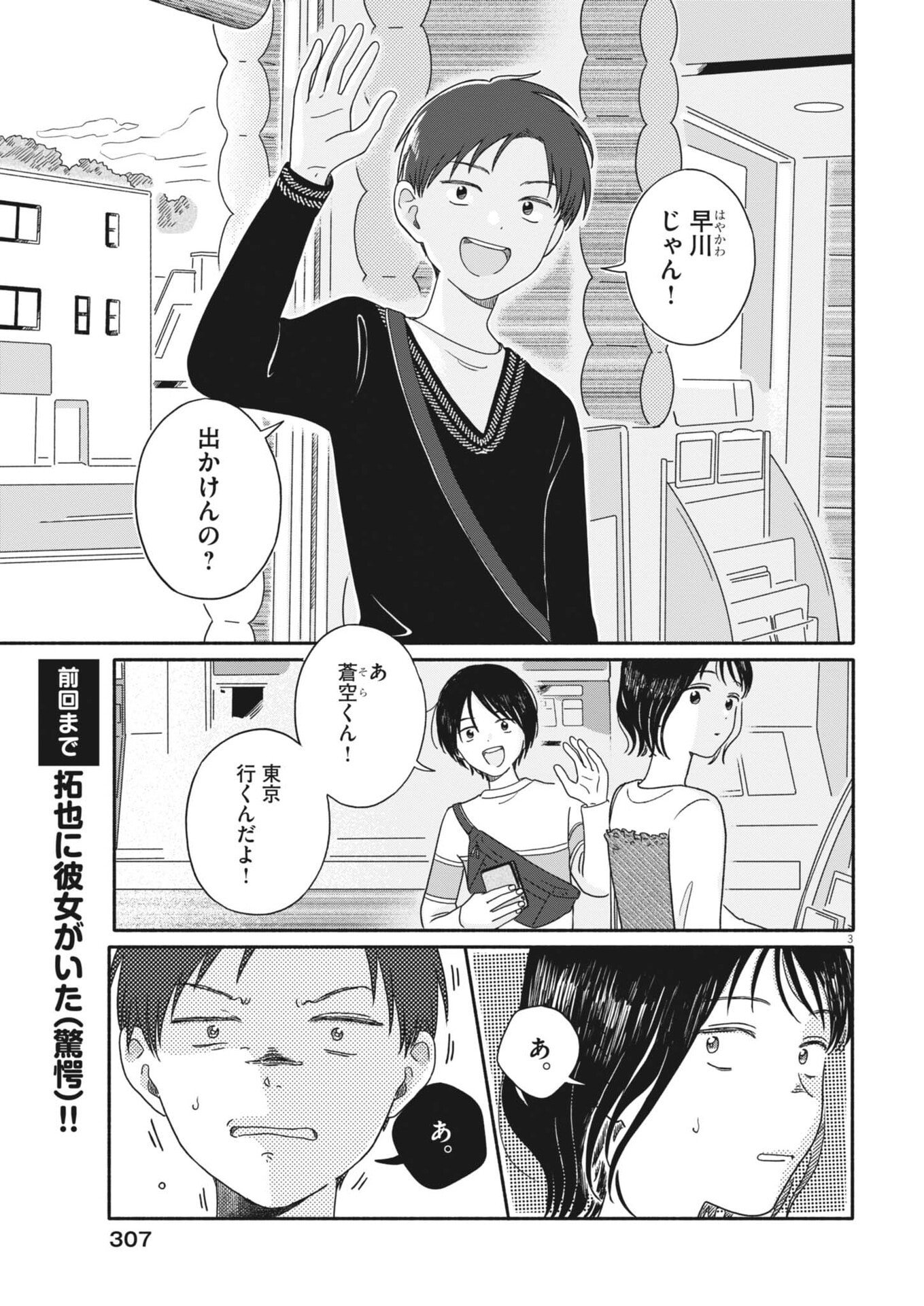 Uchi ga Kingdom - Chapter 21 - Page 3