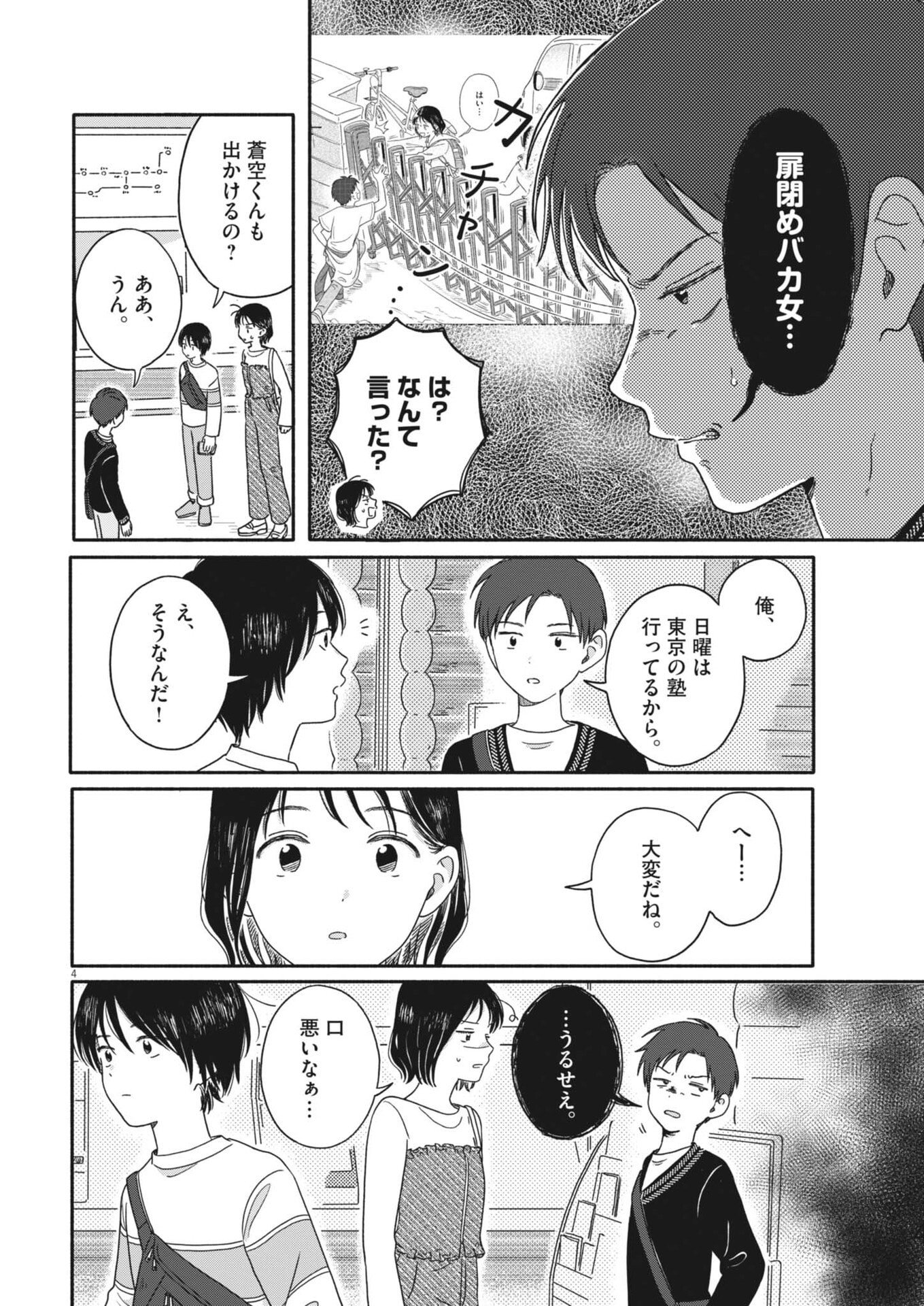 Uchi ga Kingdom - Chapter 21 - Page 4