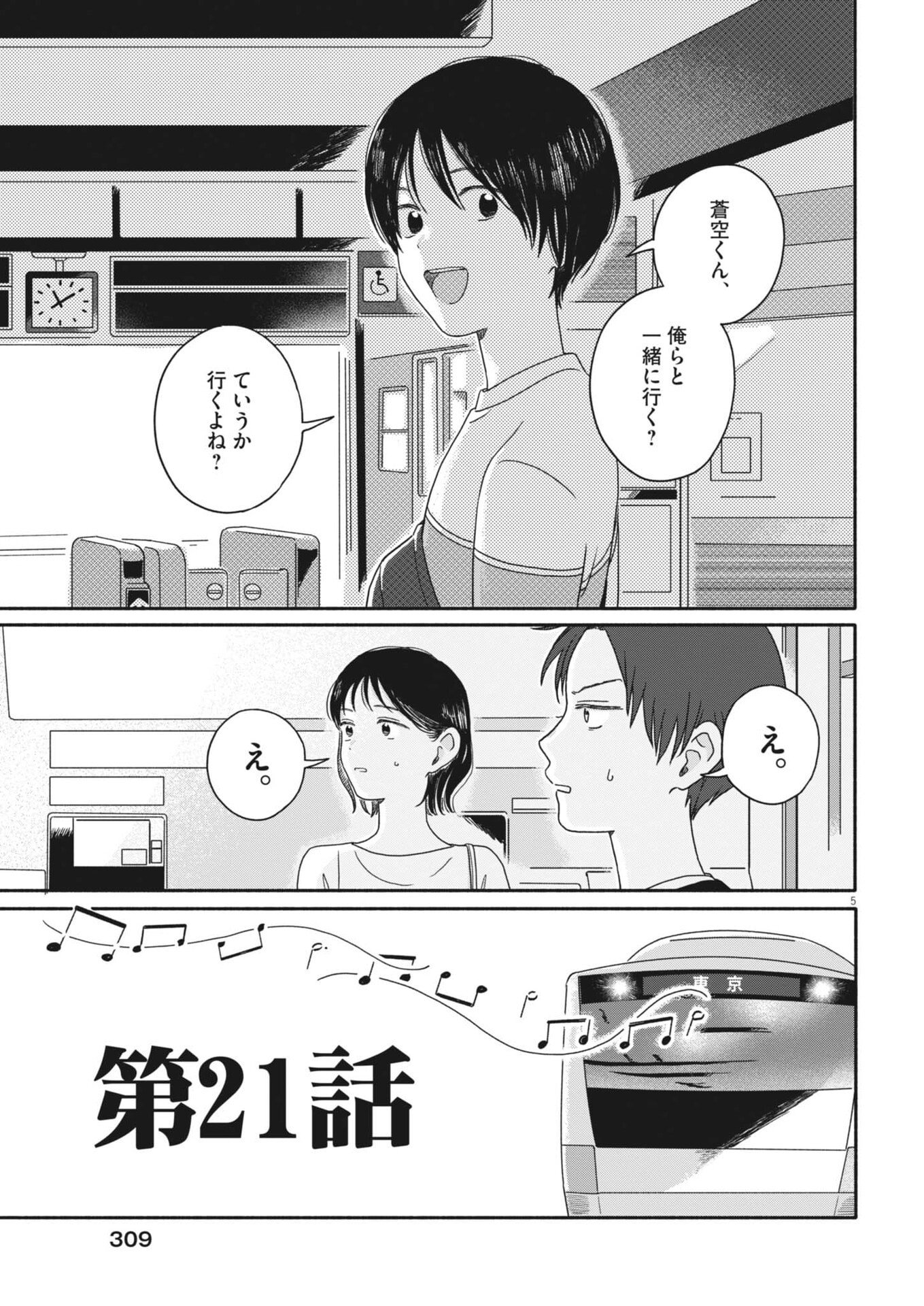 Uchi ga Kingdom - Chapter 21 - Page 5