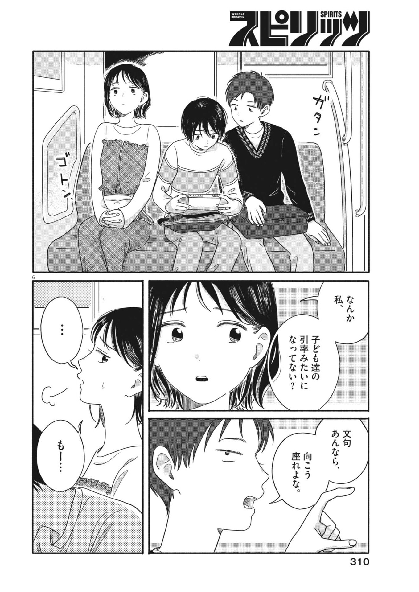 Uchi ga Kingdom - Chapter 21 - Page 6