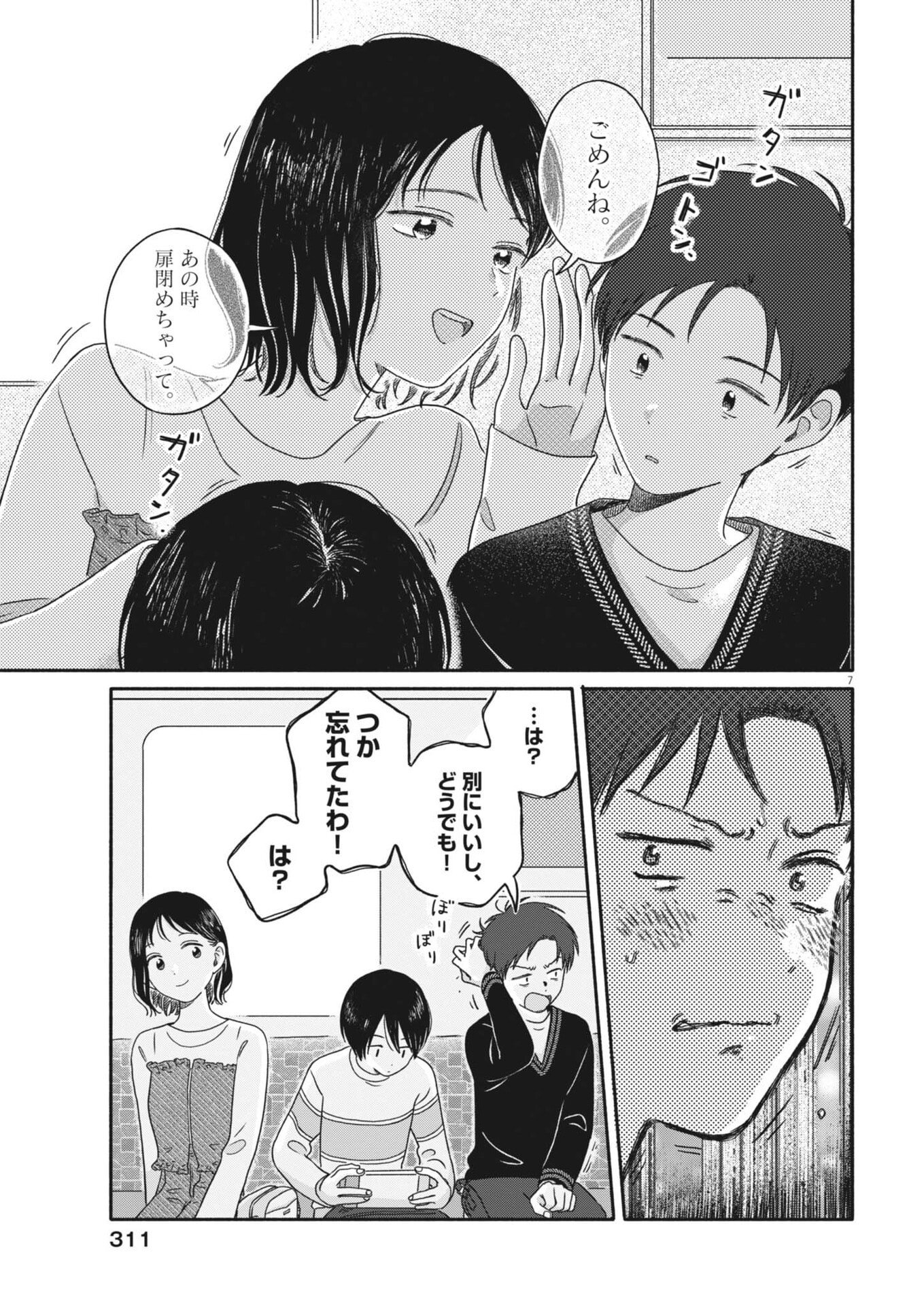 Uchi ga Kingdom - Chapter 21 - Page 7