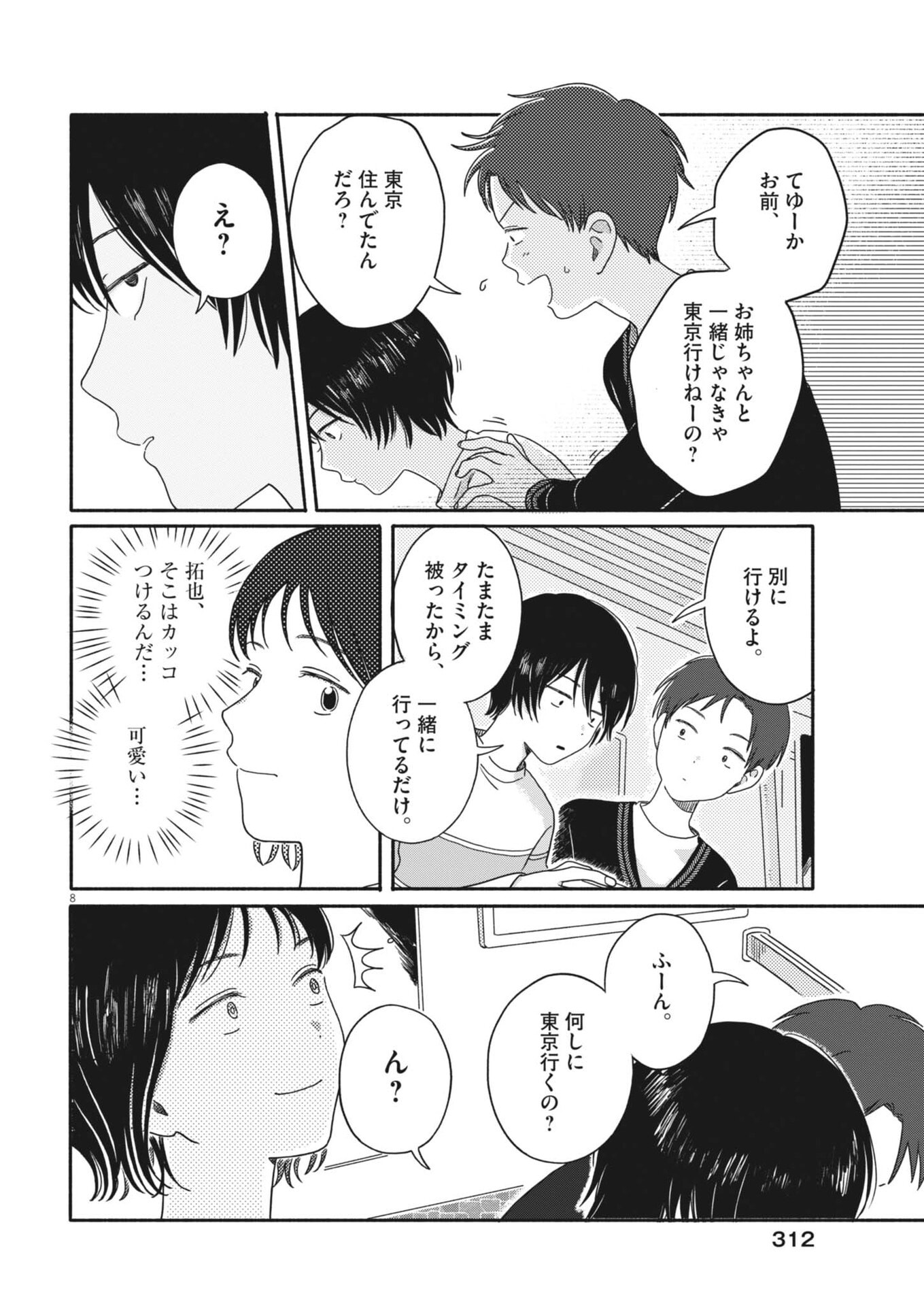Uchi ga Kingdom - Chapter 21 - Page 8