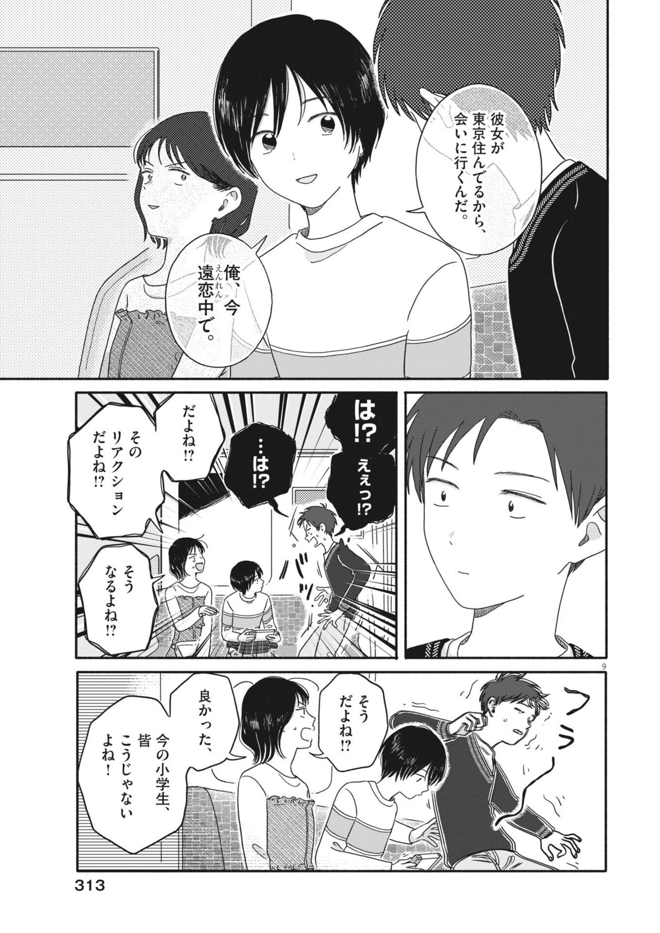 Uchi ga Kingdom - Chapter 21 - Page 9