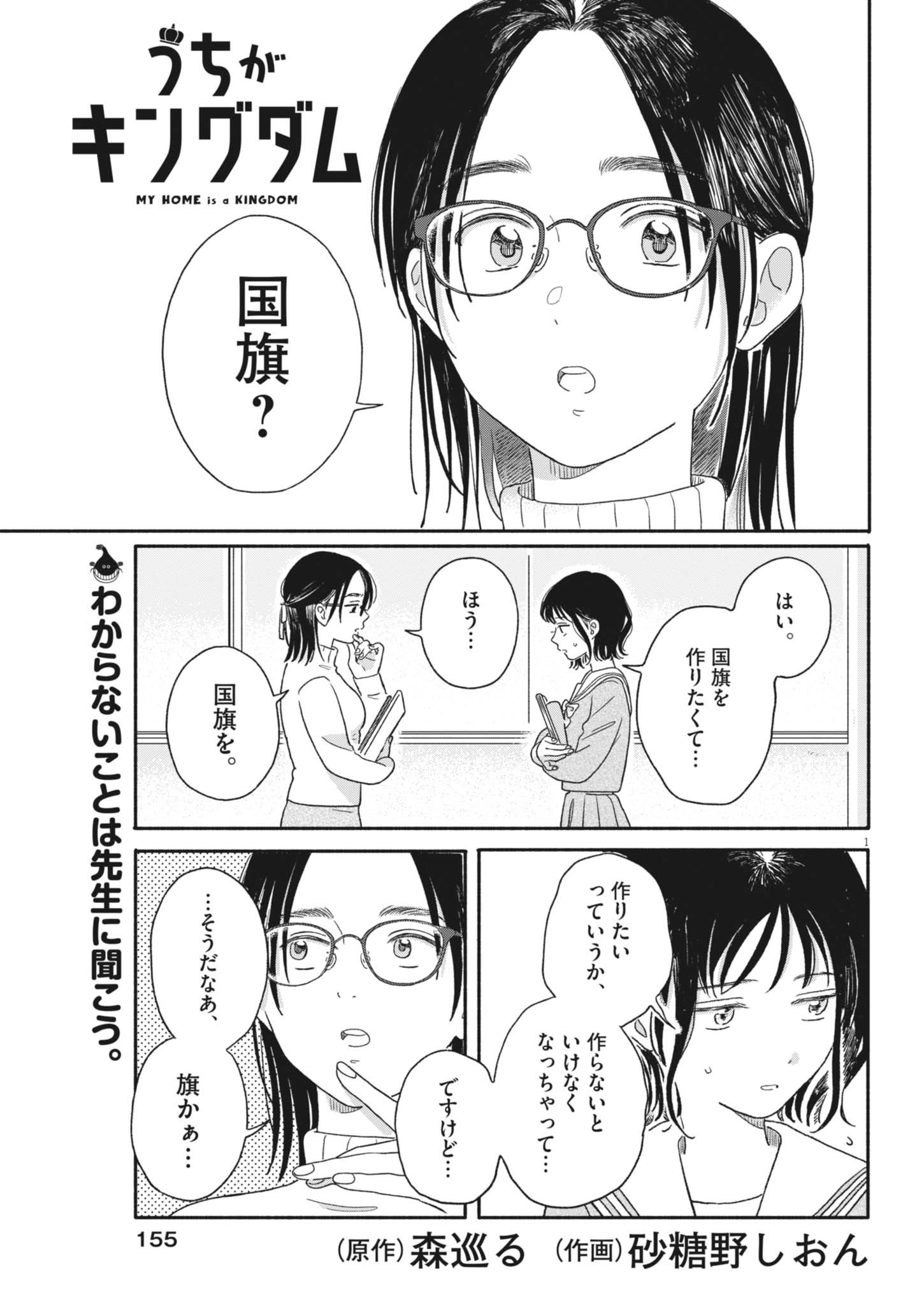 Uchi ga Kingdom - Chapter 4 - Page 1