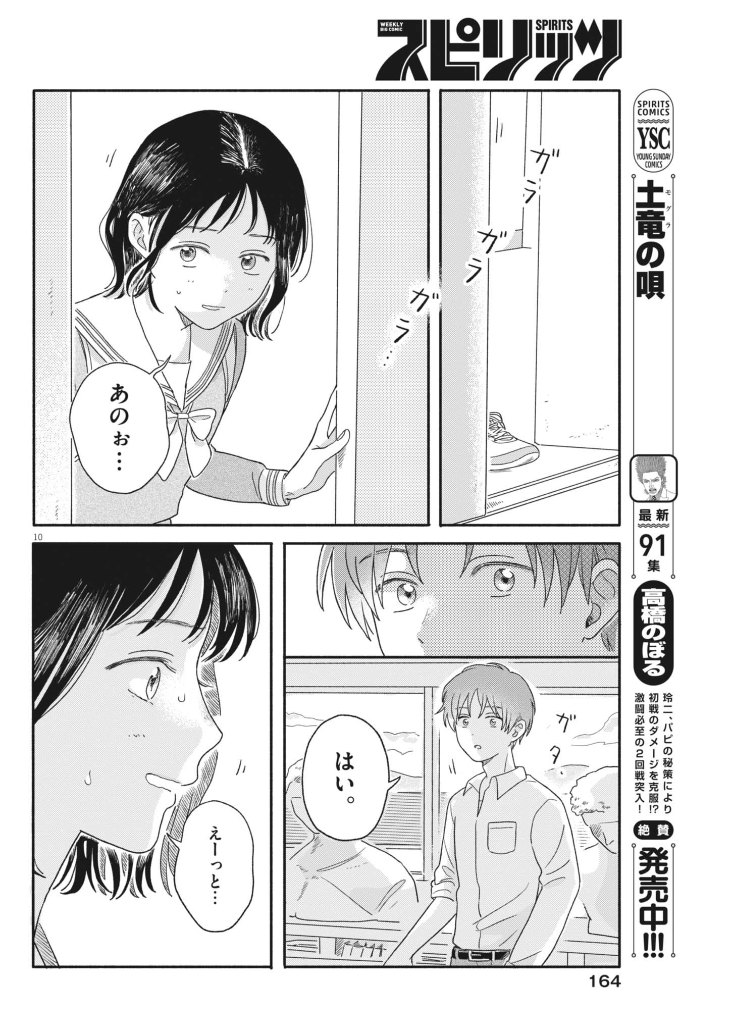 Uchi ga Kingdom - Chapter 4 - Page 10