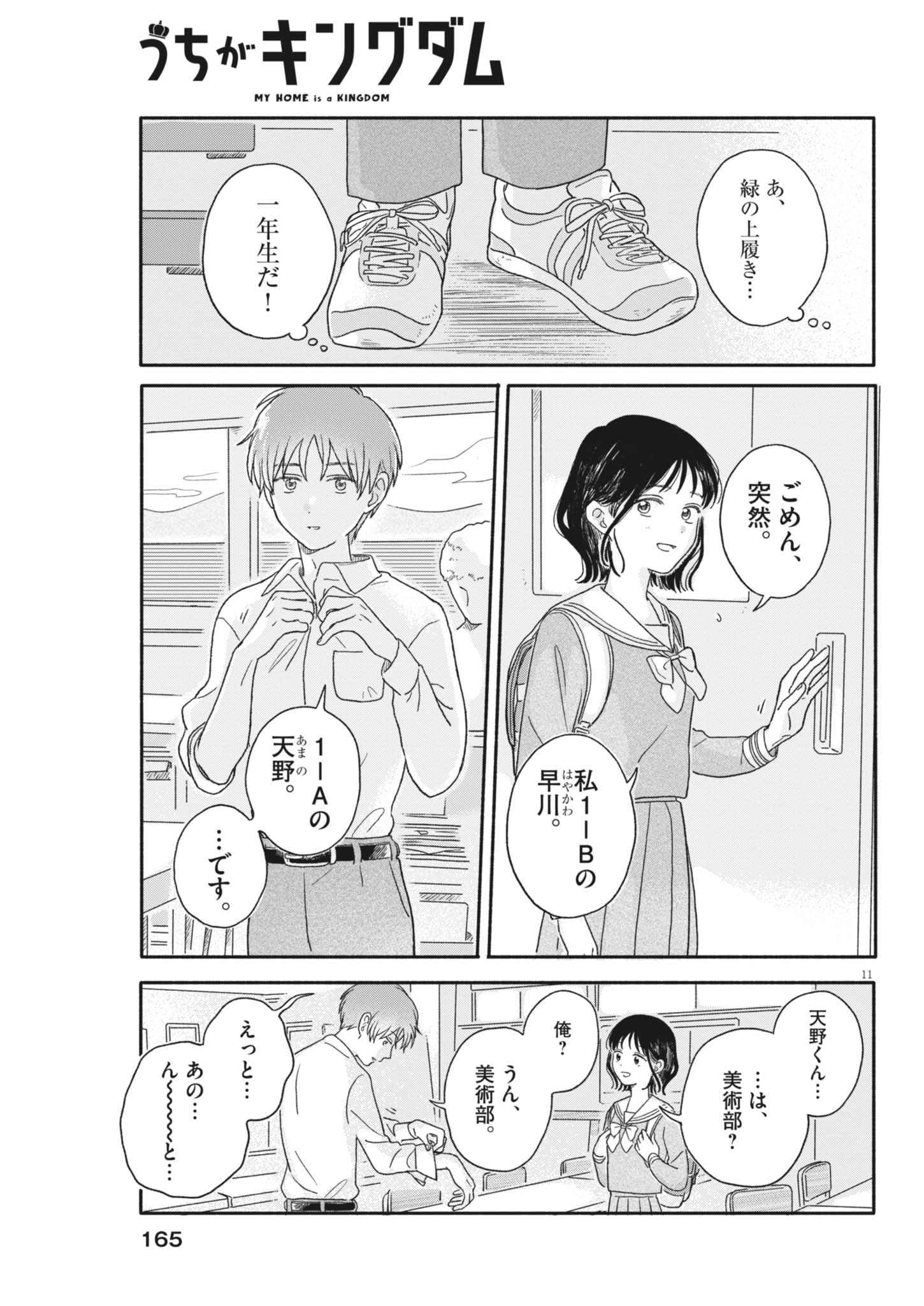 Uchi ga Kingdom - Chapter 4 - Page 11