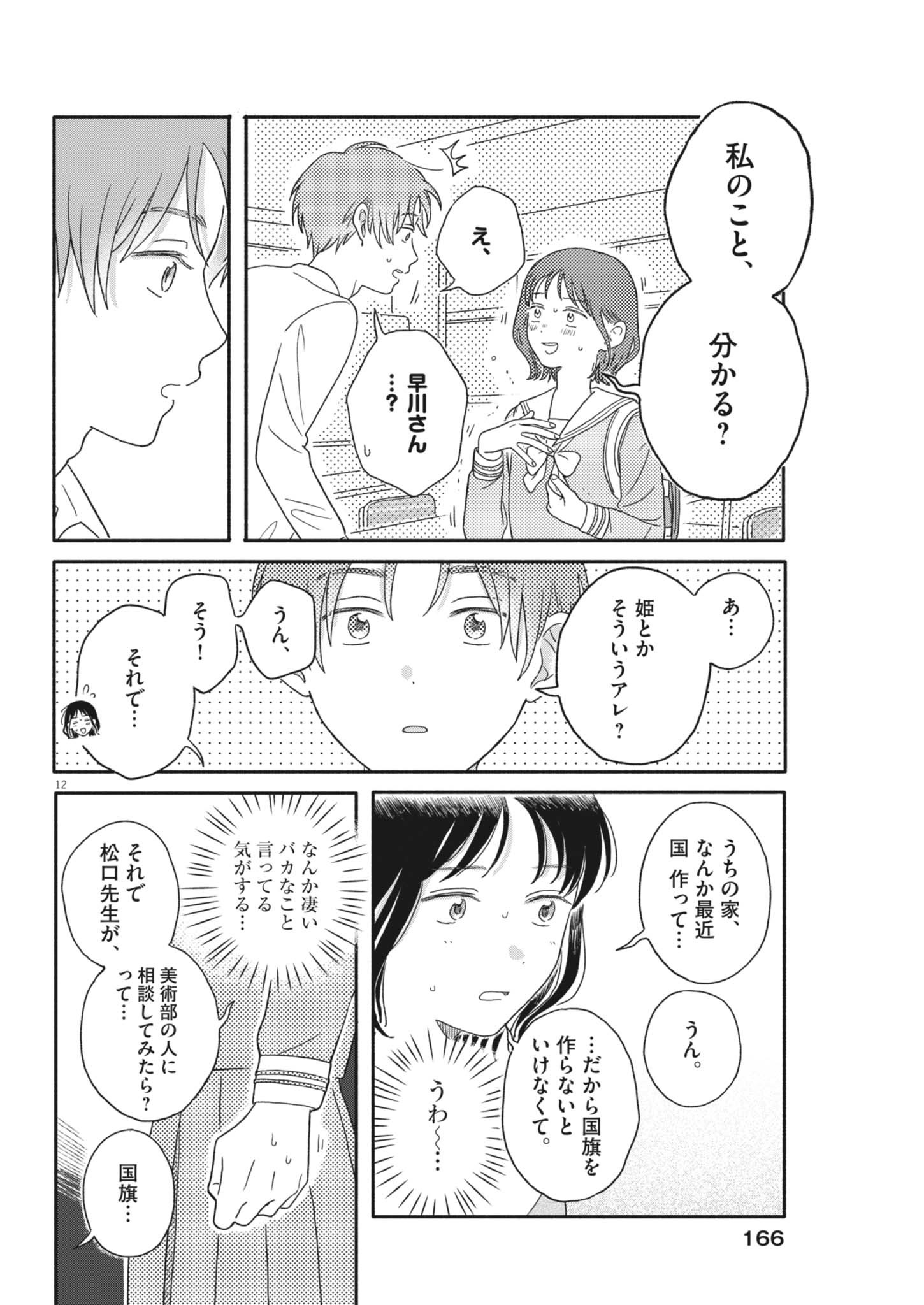 Uchi ga Kingdom - Chapter 4 - Page 12