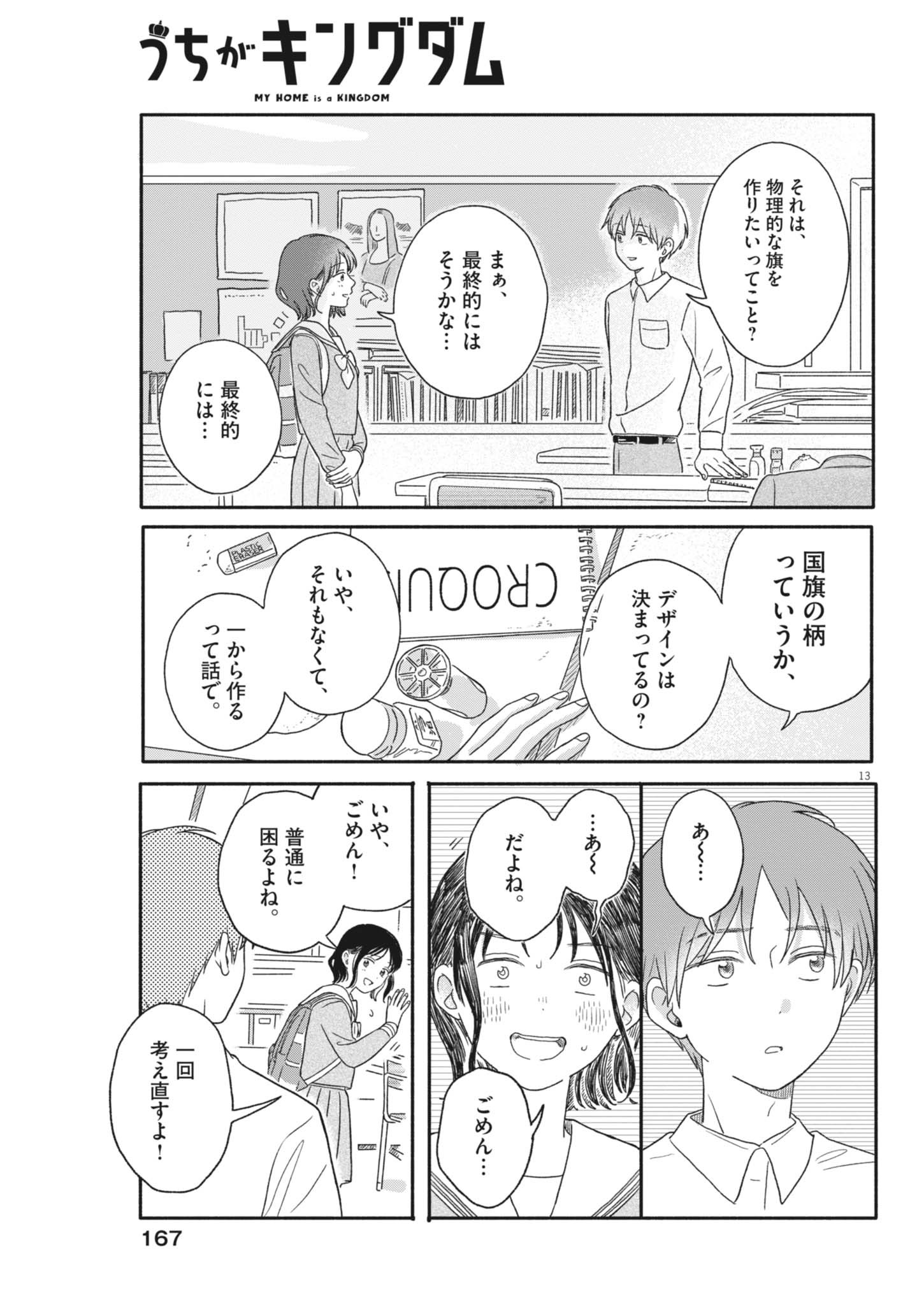 Uchi ga Kingdom - Chapter 4 - Page 13