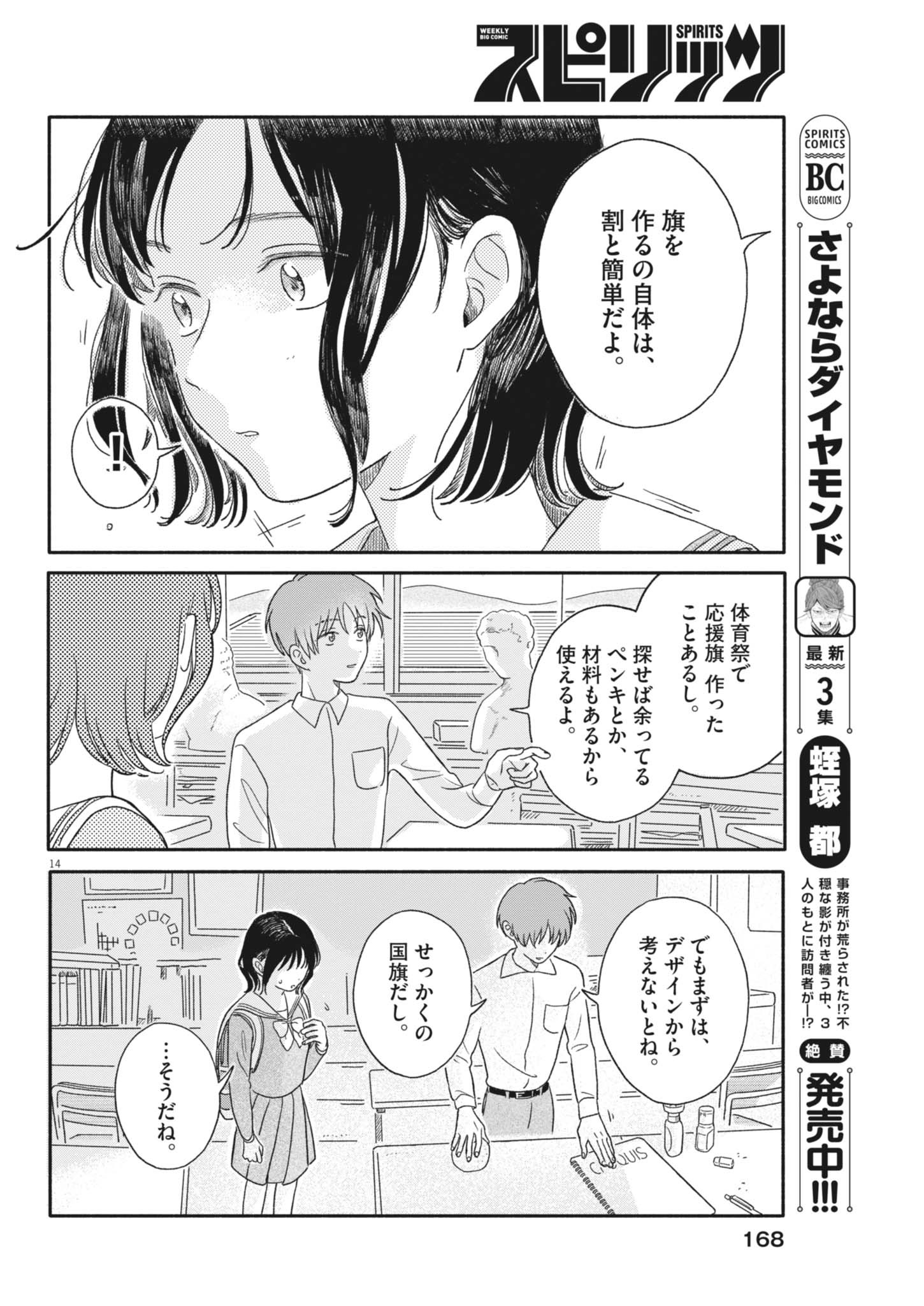 Uchi ga Kingdom - Chapter 4 - Page 14