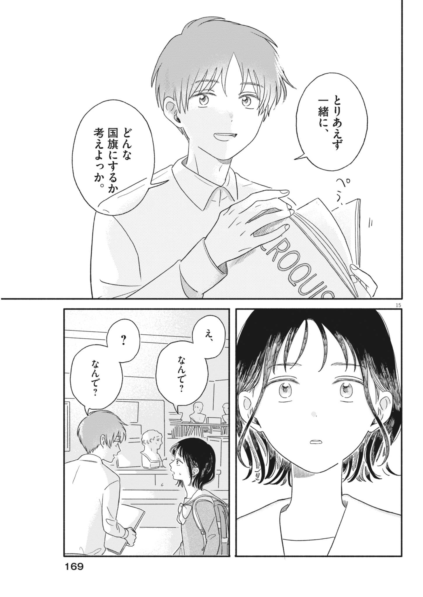 Uchi ga Kingdom - Chapter 4 - Page 15