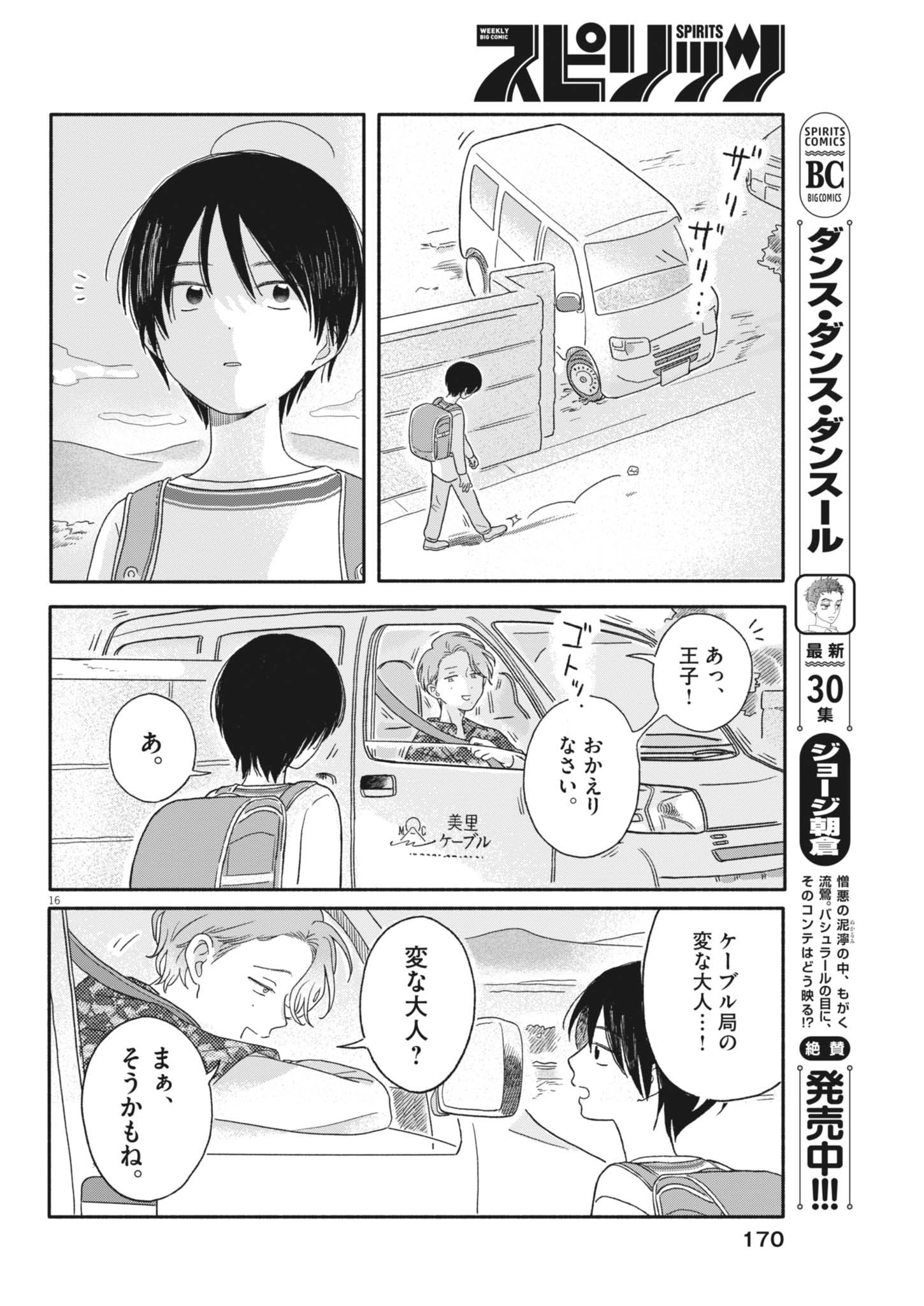 Uchi ga Kingdom - Chapter 4 - Page 16