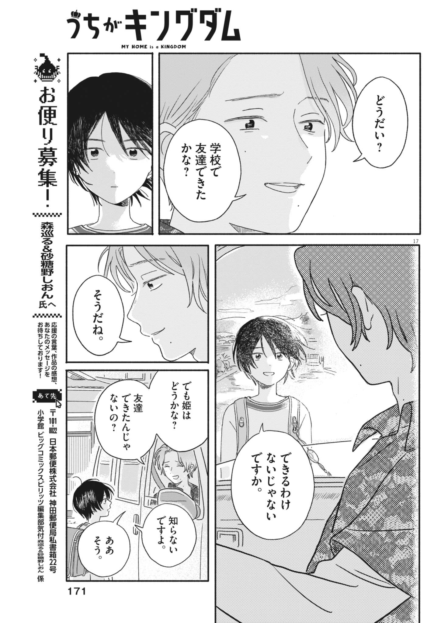 Uchi ga Kingdom - Chapter 4 - Page 17