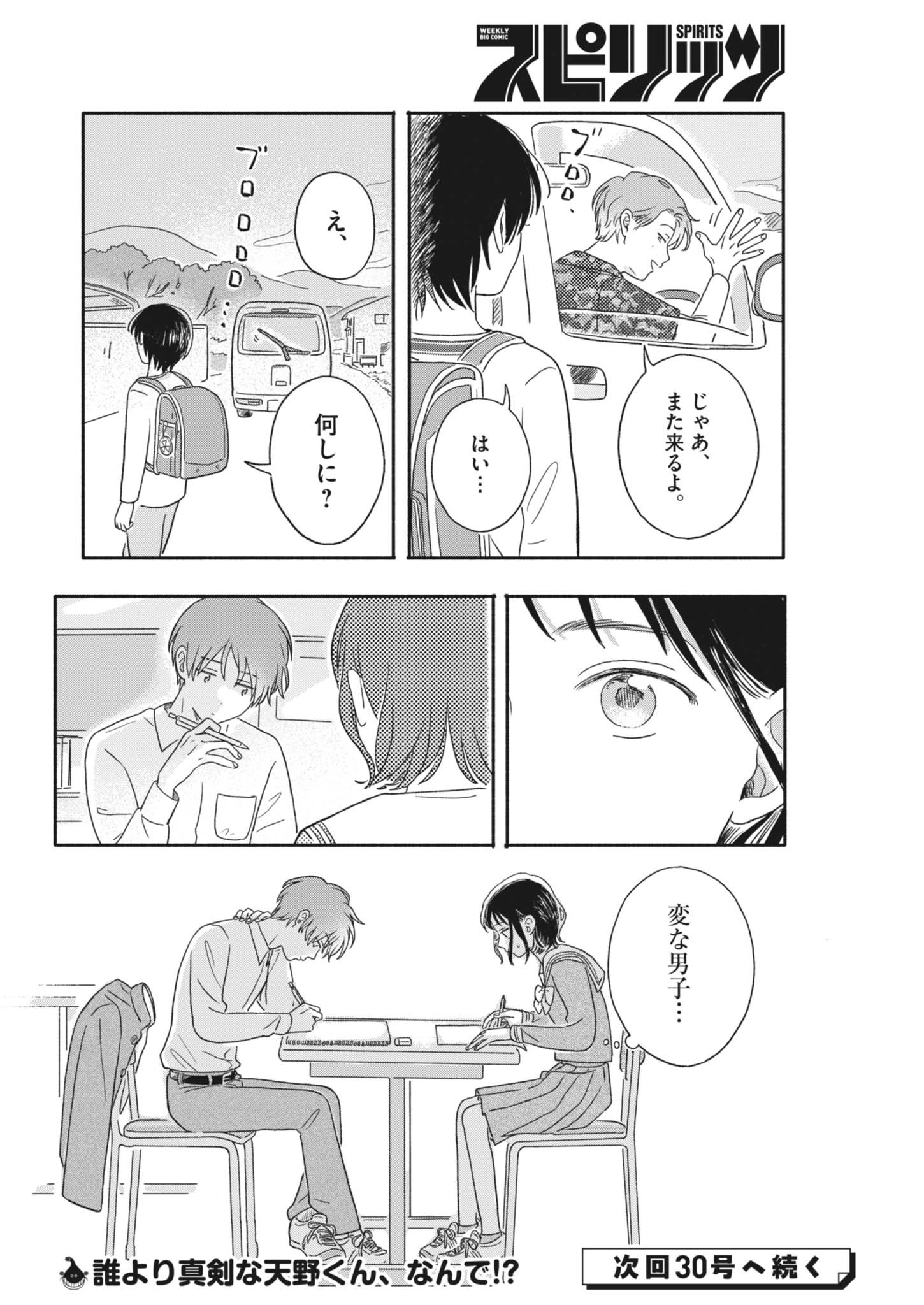 Uchi ga Kingdom - Chapter 4 - Page 18