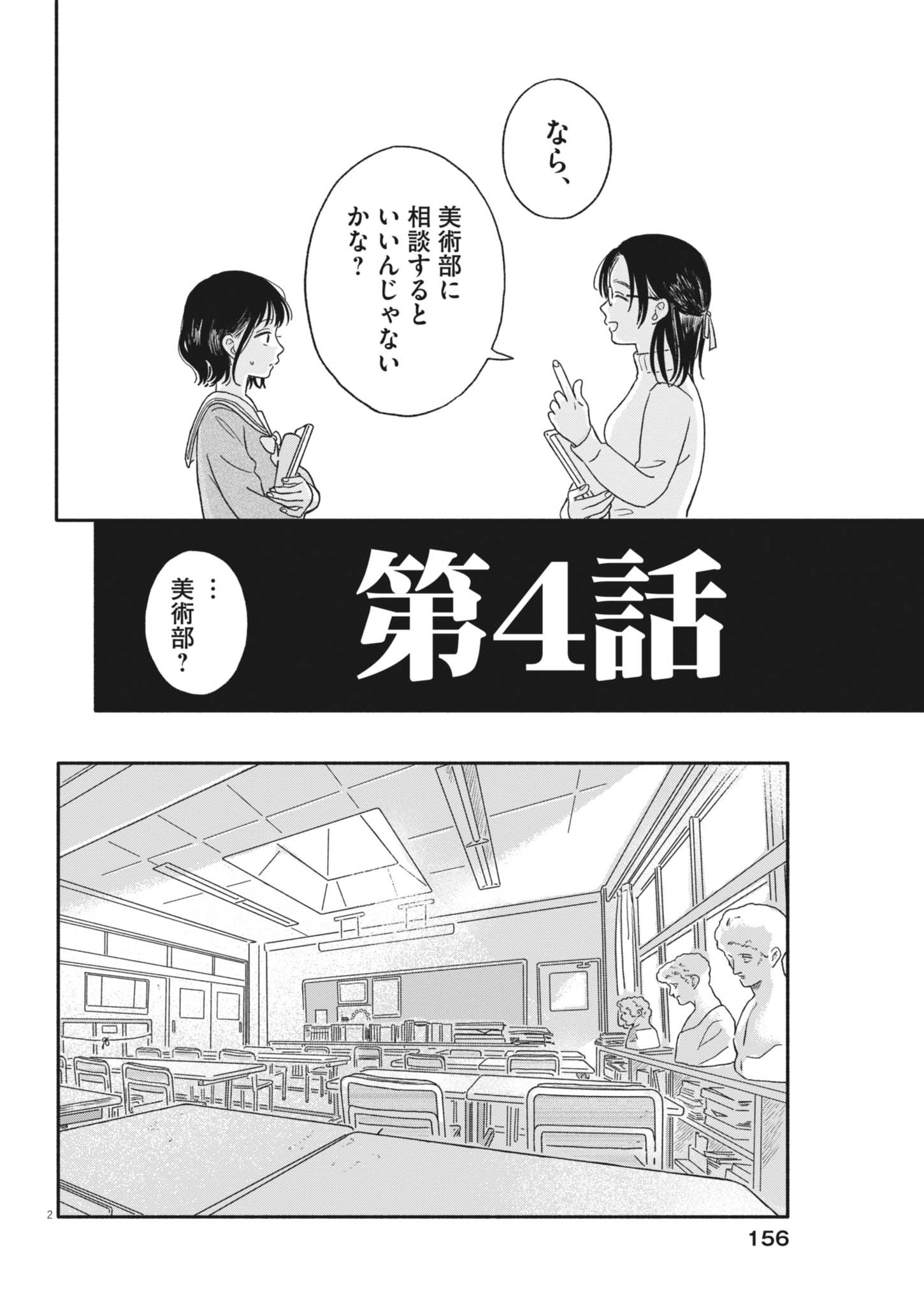 Uchi ga Kingdom - Chapter 4 - Page 2