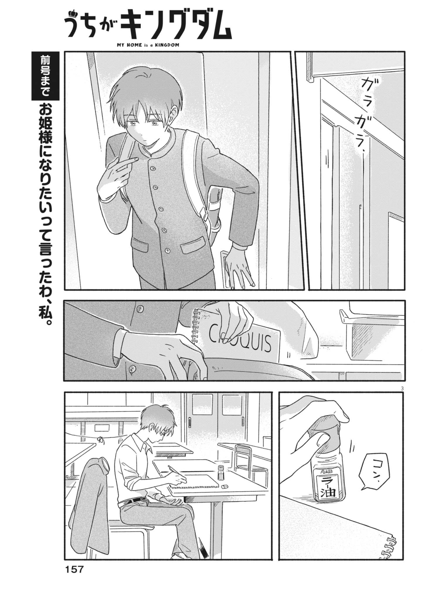 Uchi ga Kingdom - Chapter 4 - Page 3
