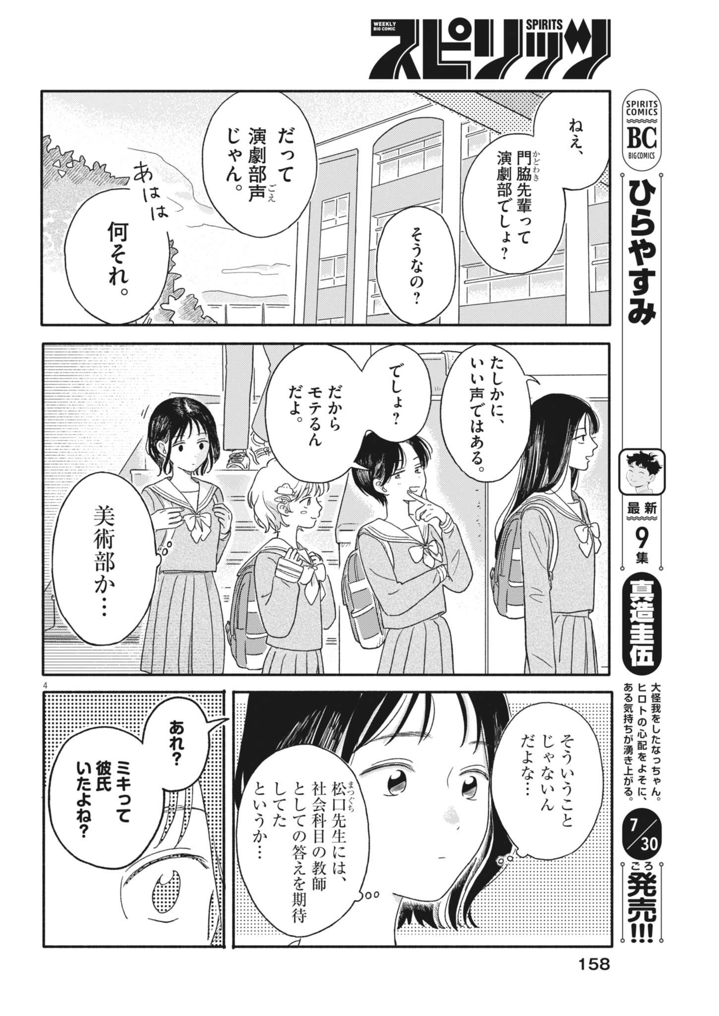 Uchi ga Kingdom - Chapter 4 - Page 4