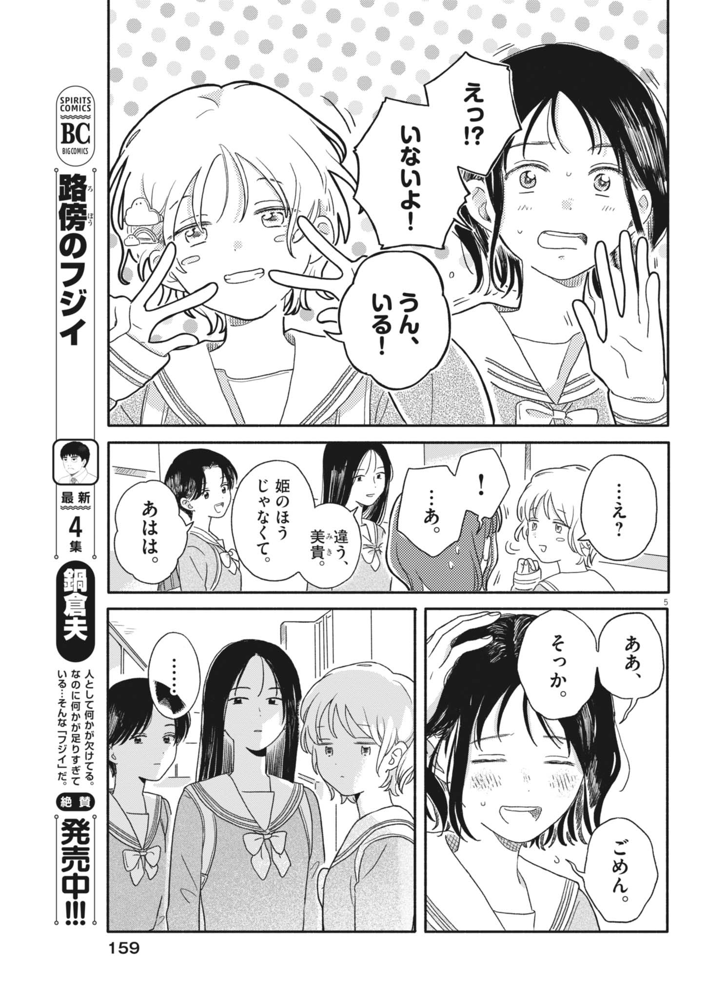 Uchi ga Kingdom - Chapter 4 - Page 5