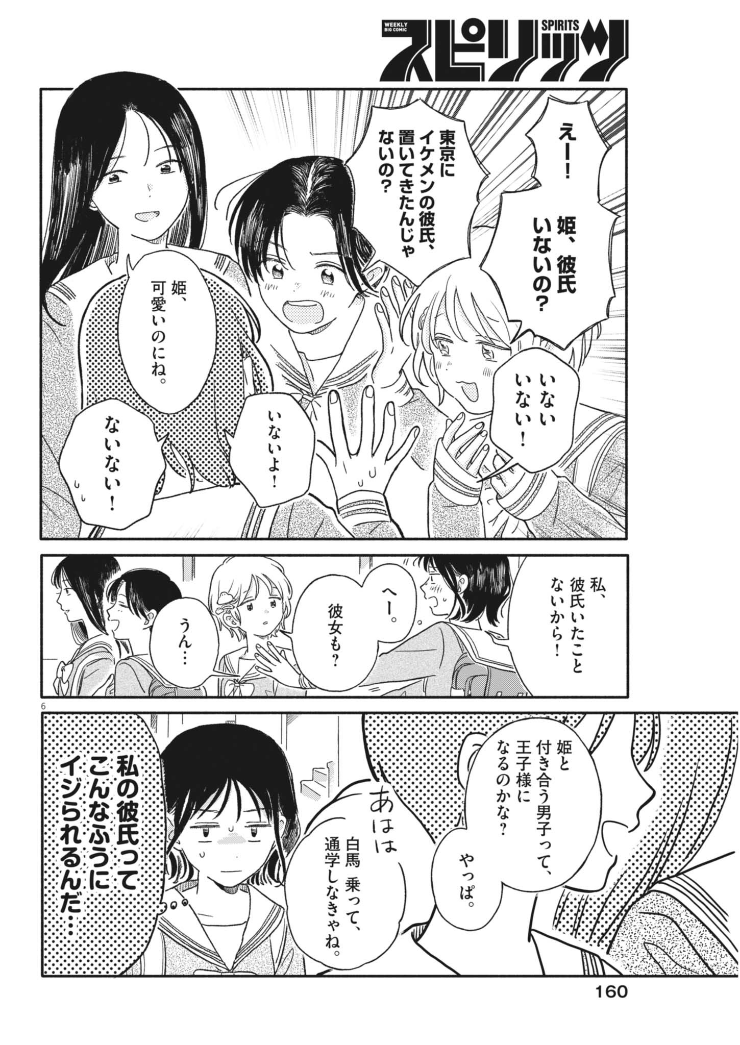 Uchi ga Kingdom - Chapter 4 - Page 6