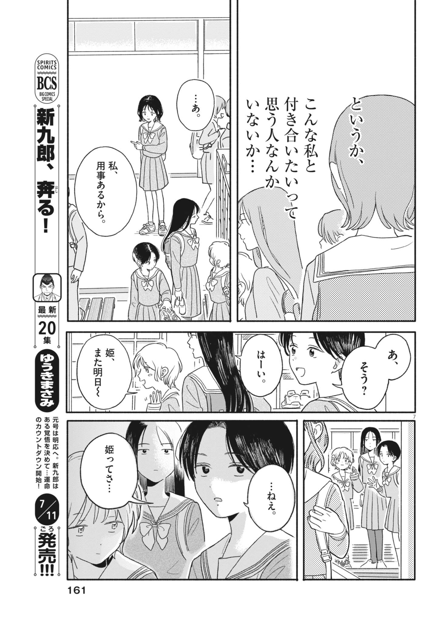 Uchi ga Kingdom - Chapter 4 - Page 7