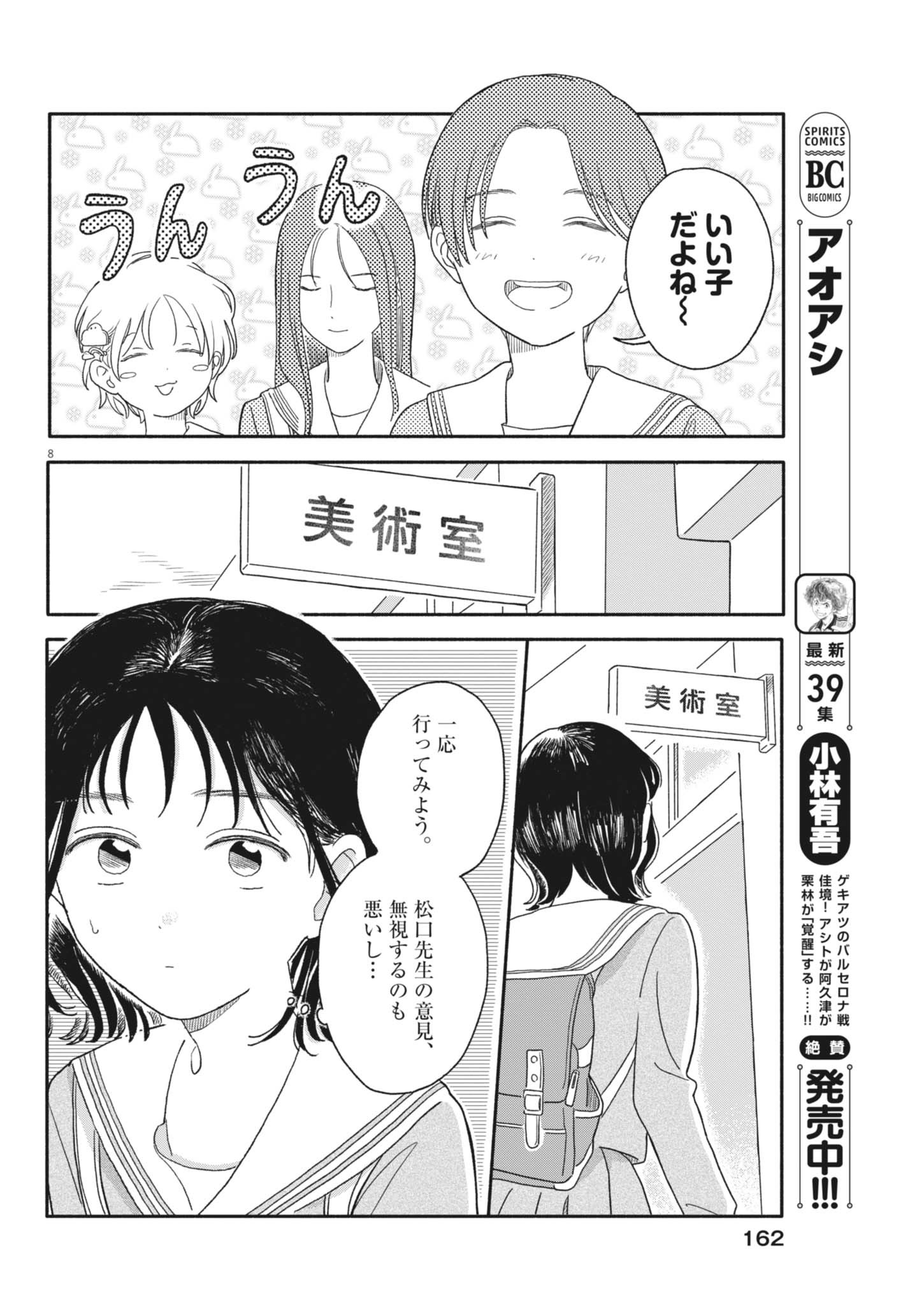 Uchi ga Kingdom - Chapter 4 - Page 8