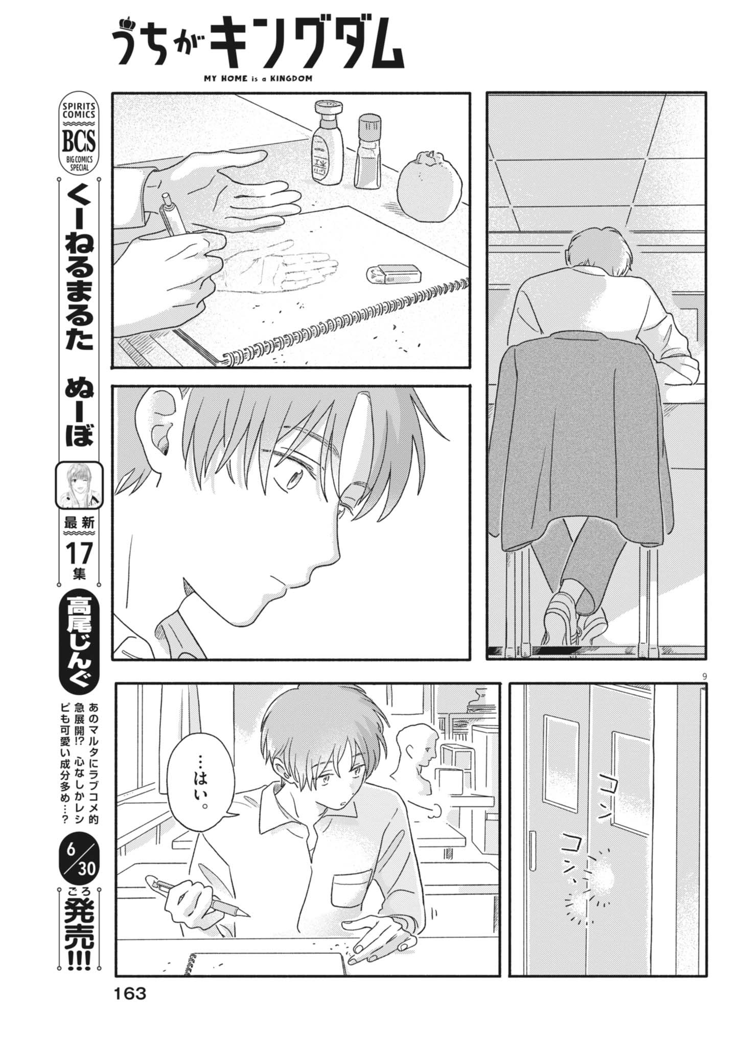 Uchi ga Kingdom - Chapter 4 - Page 9