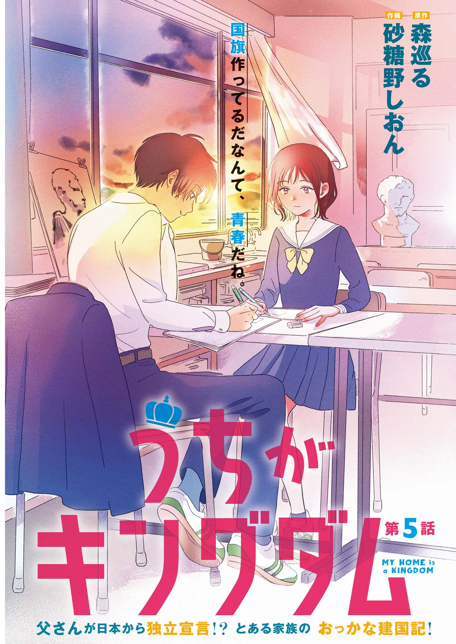 Uchi ga Kingdom - Chapter 5 - Page 1