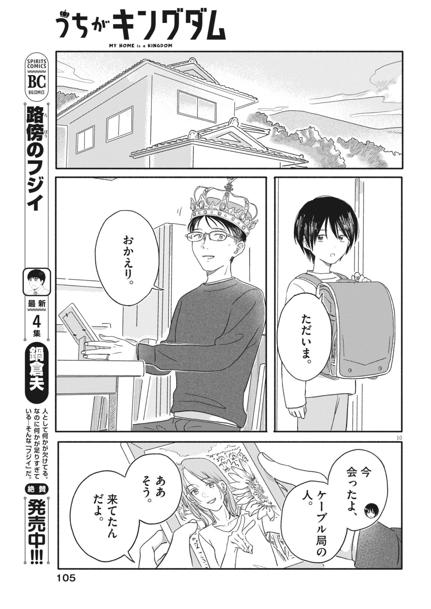 Uchi ga Kingdom - Chapter 5 - Page 10