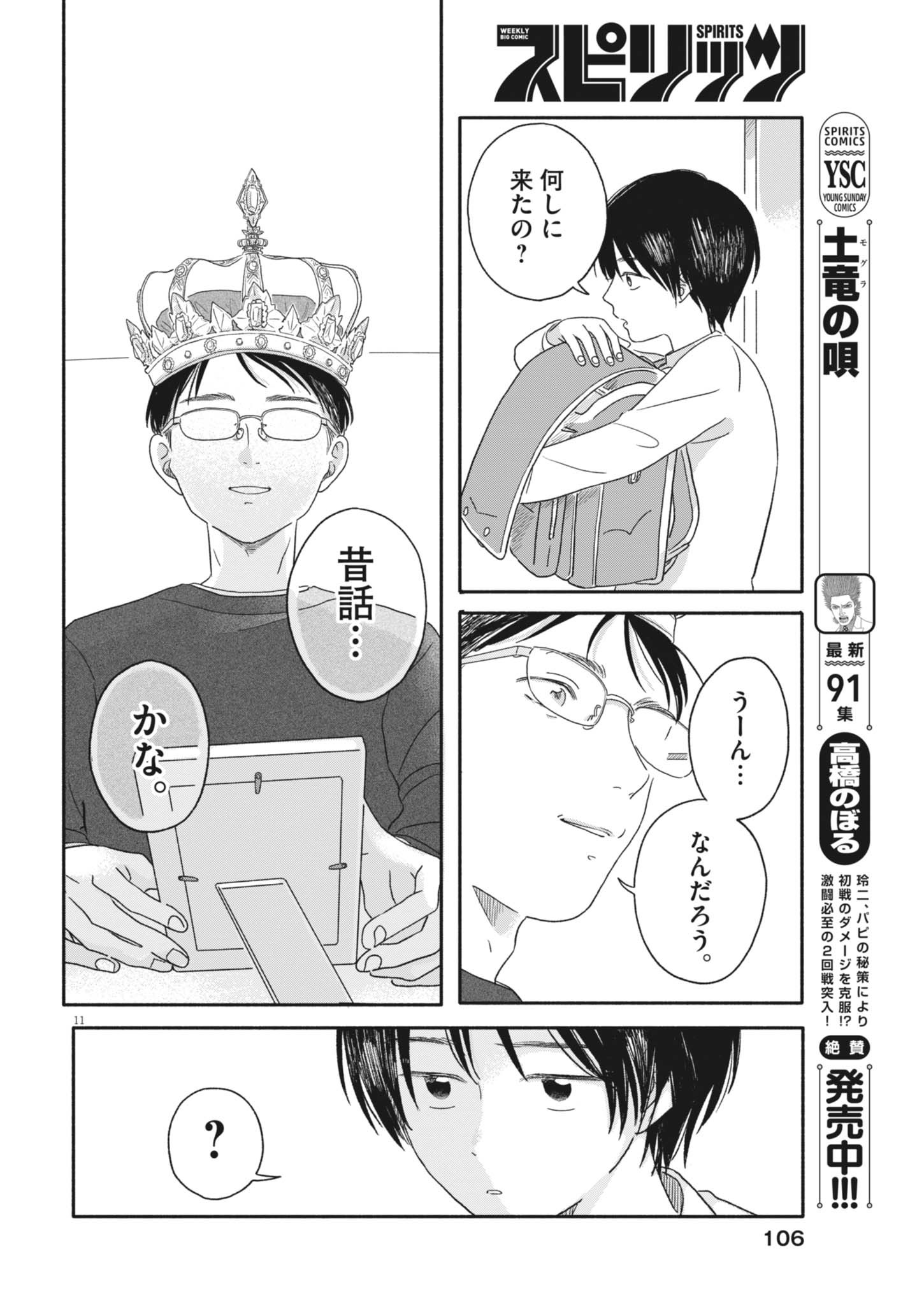 Uchi ga Kingdom - Chapter 5 - Page 11