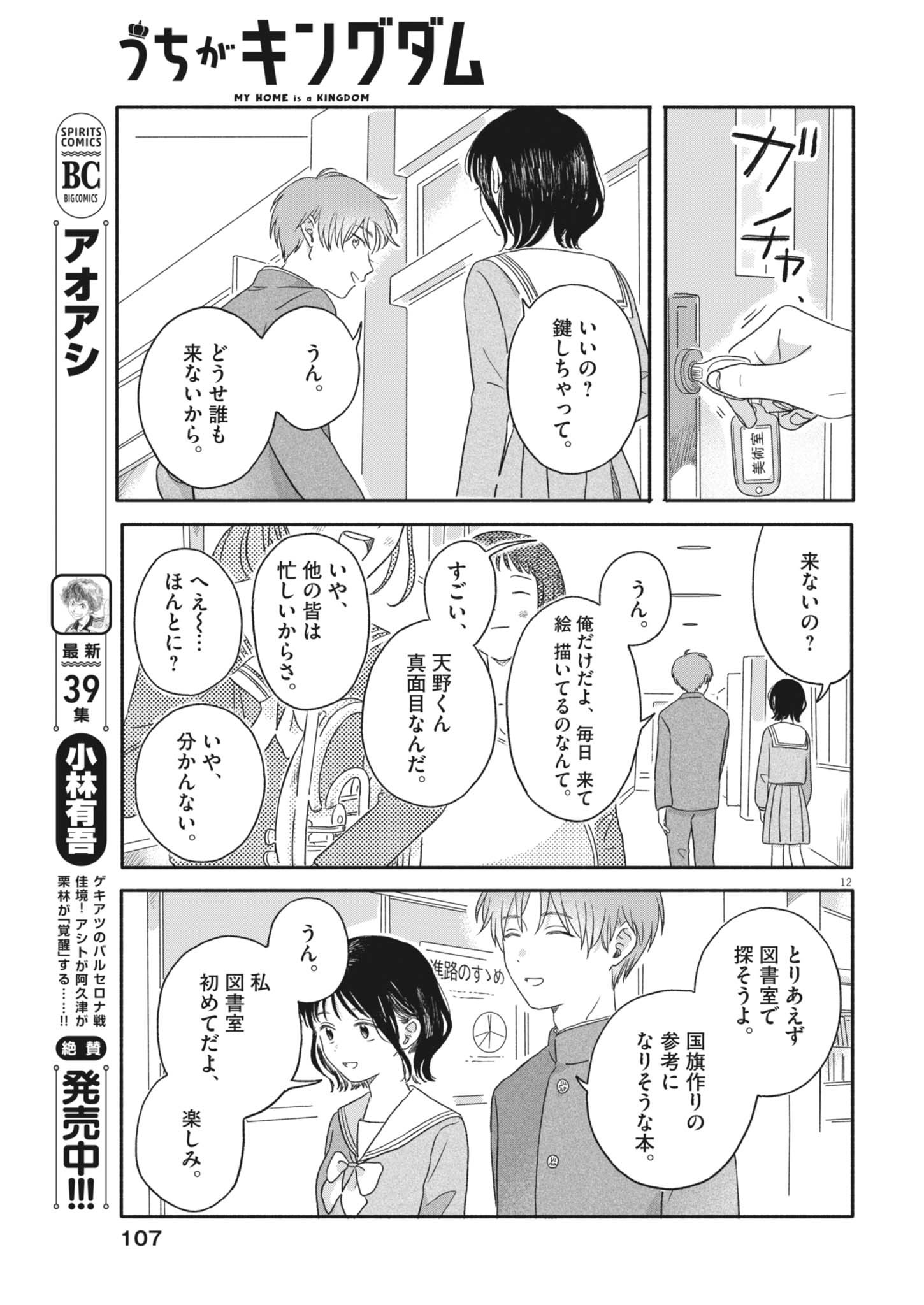 Uchi ga Kingdom - Chapter 5 - Page 12