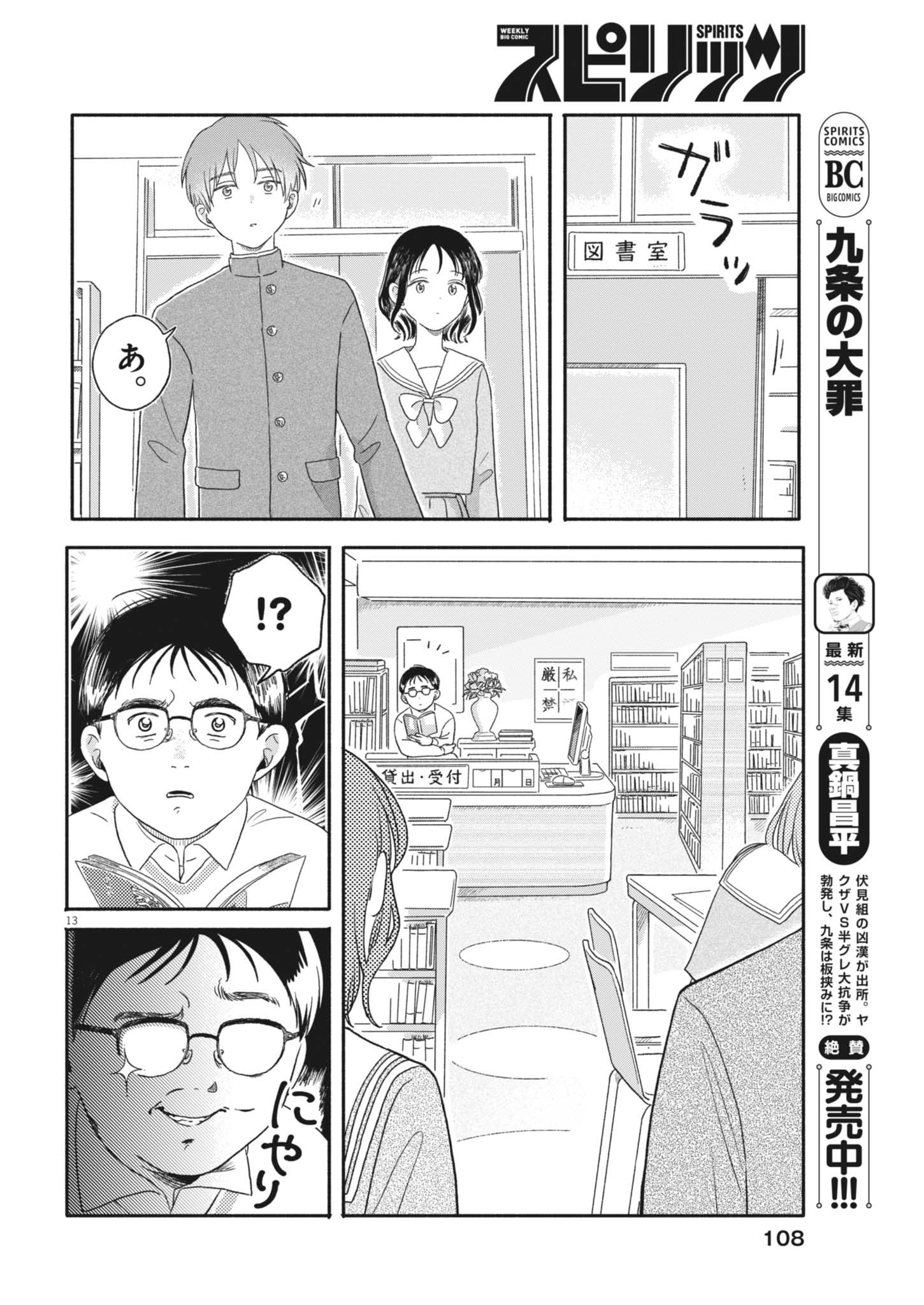 Uchi ga Kingdom - Chapter 5 - Page 13