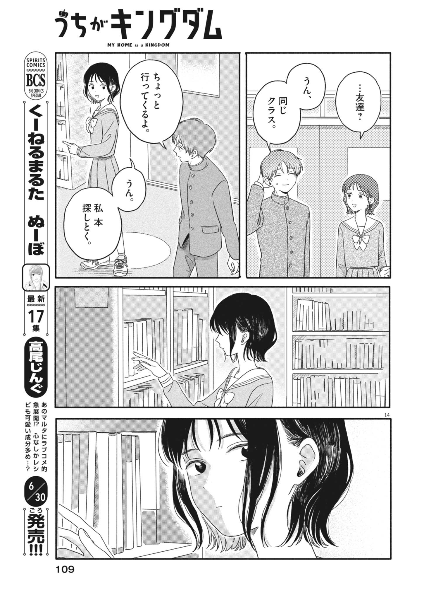 Uchi ga Kingdom - Chapter 5 - Page 14