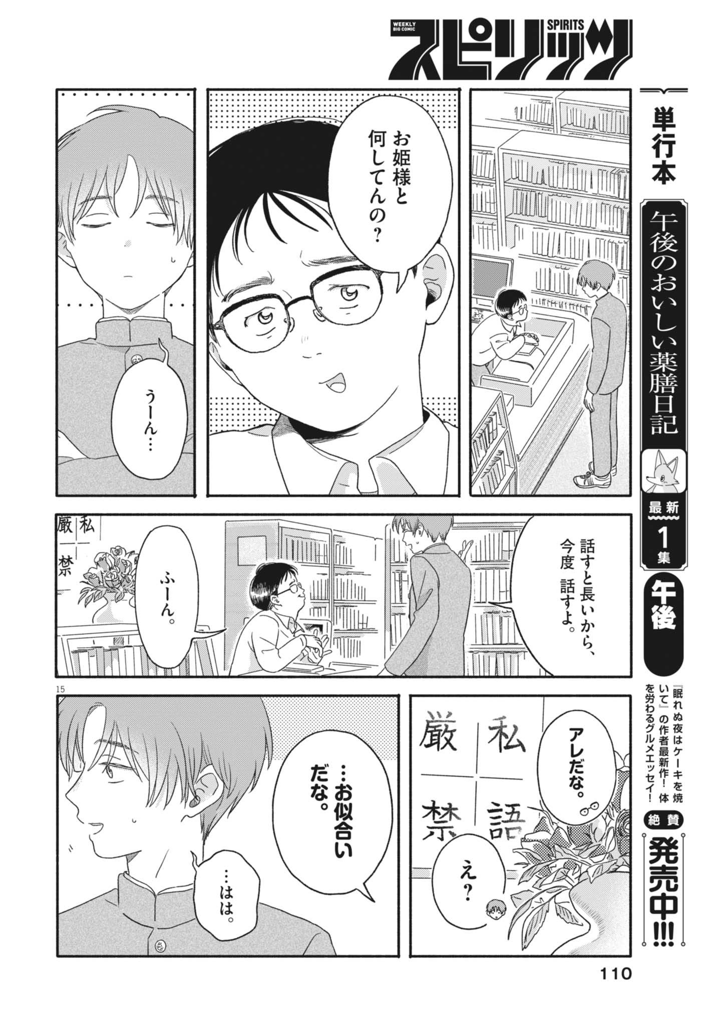 Uchi ga Kingdom - Chapter 5 - Page 15