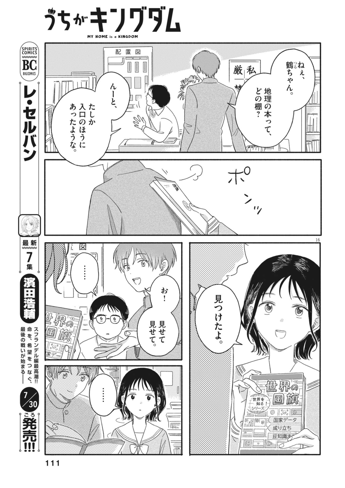 Uchi ga Kingdom - Chapter 5 - Page 16