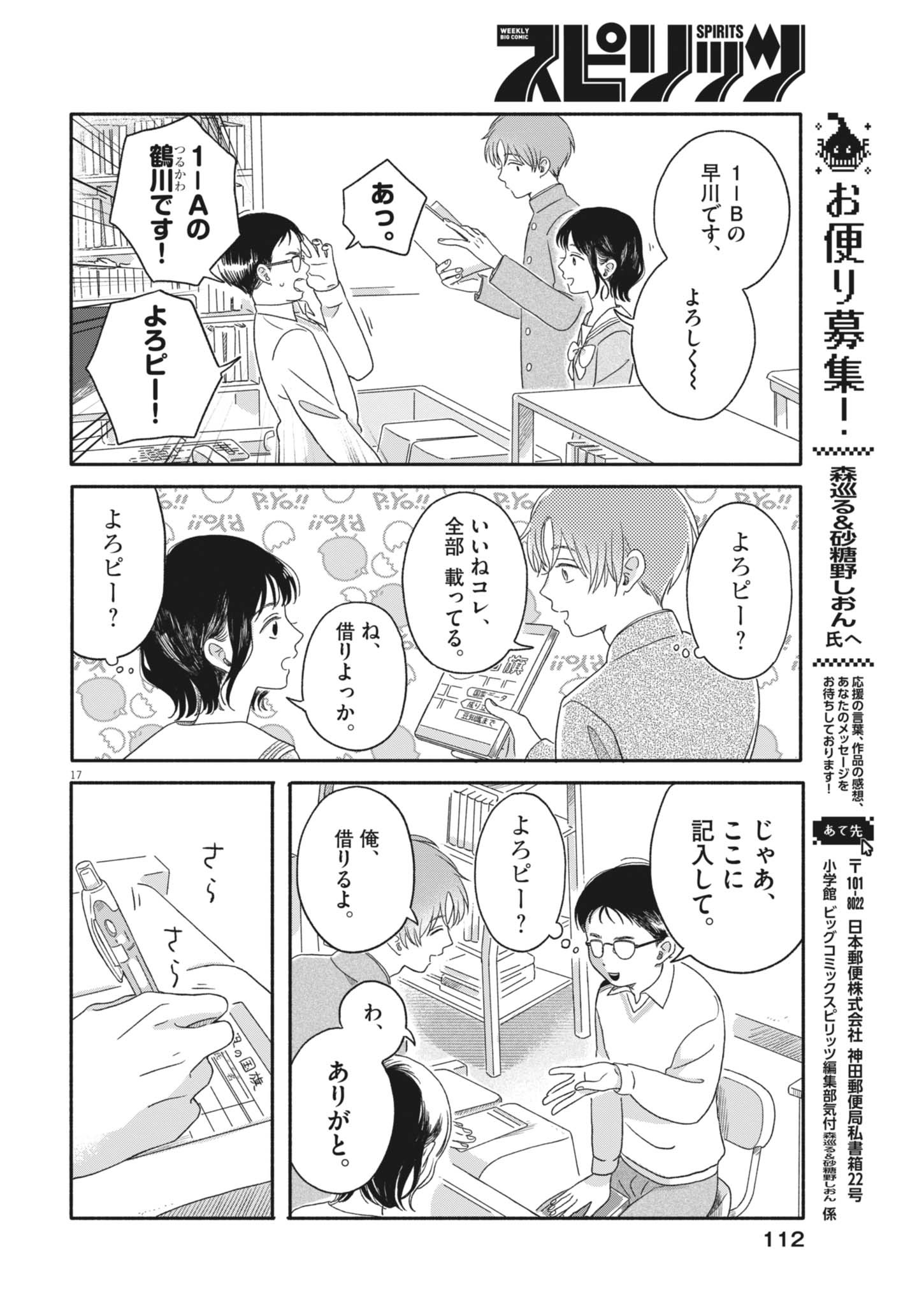 Uchi ga Kingdom - Chapter 5 - Page 17