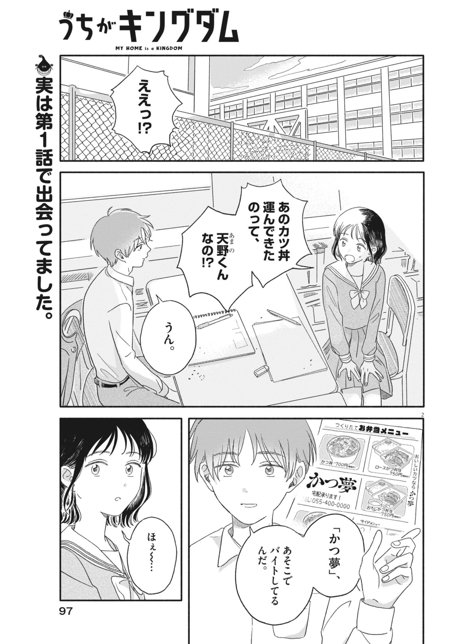 Uchi ga Kingdom - Chapter 5 - Page 2