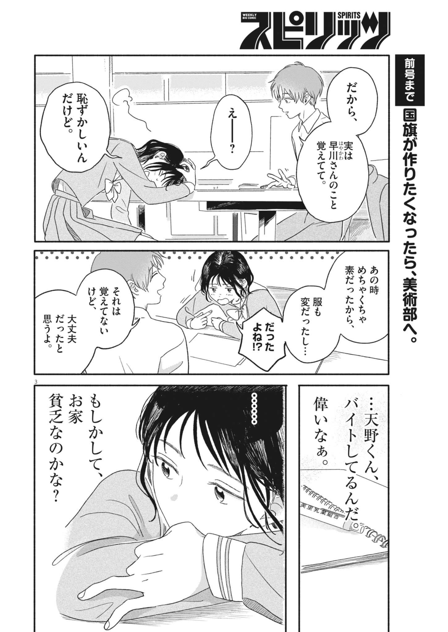 Uchi ga Kingdom - Chapter 5 - Page 3
