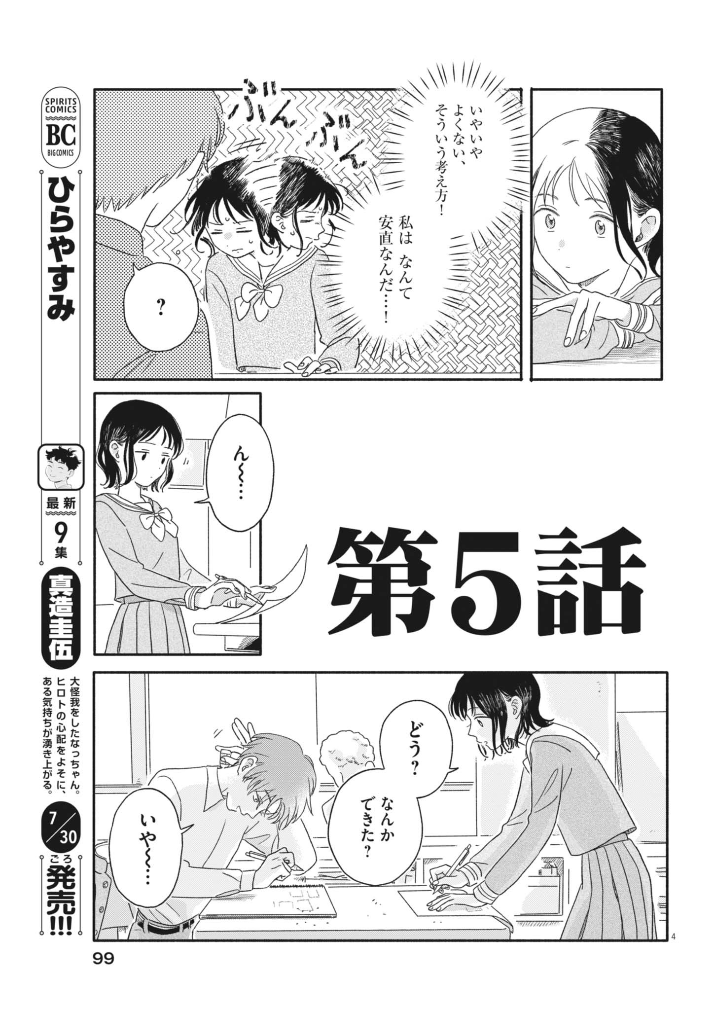 Uchi ga Kingdom - Chapter 5 - Page 4