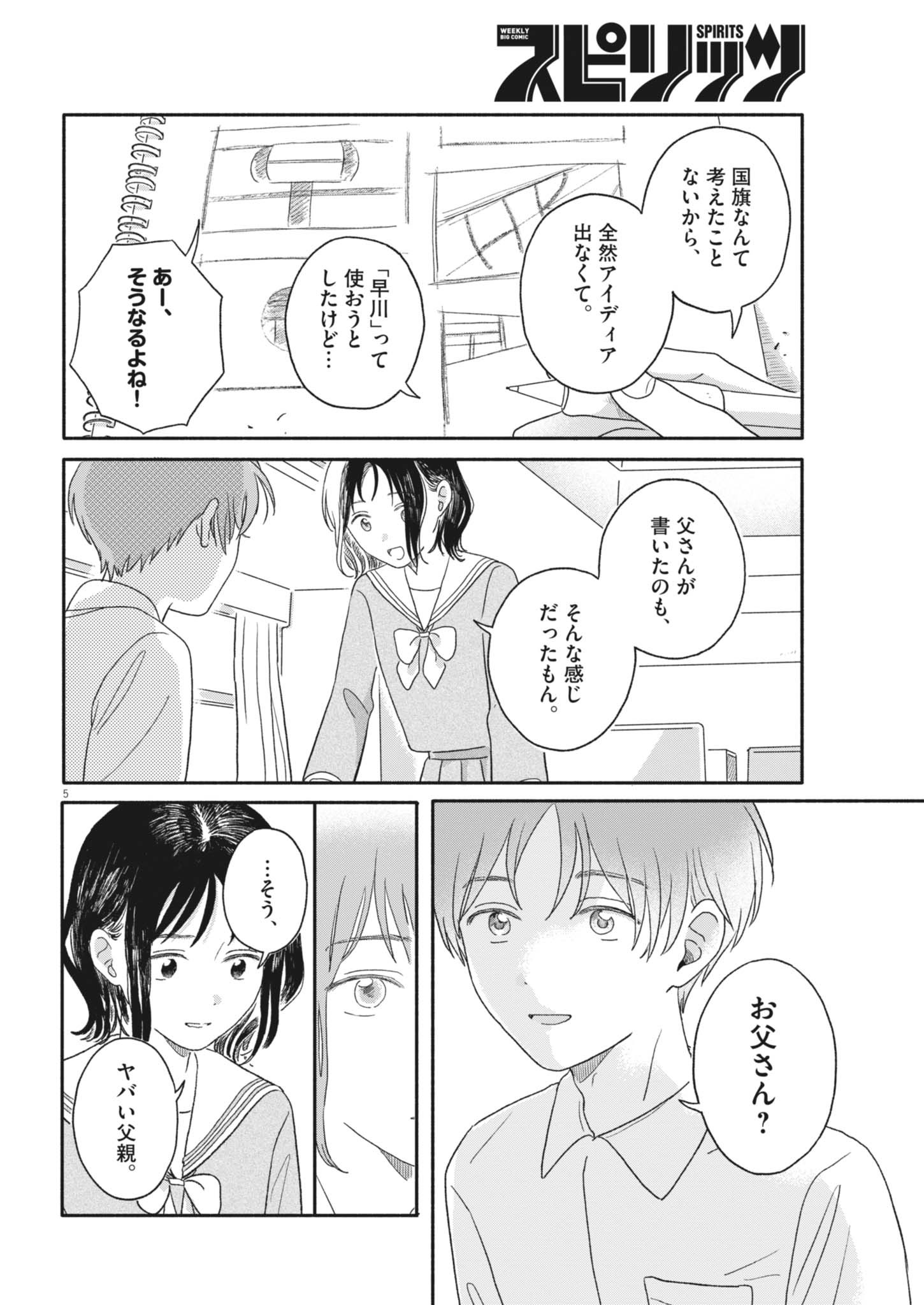 Uchi ga Kingdom - Chapter 5 - Page 5