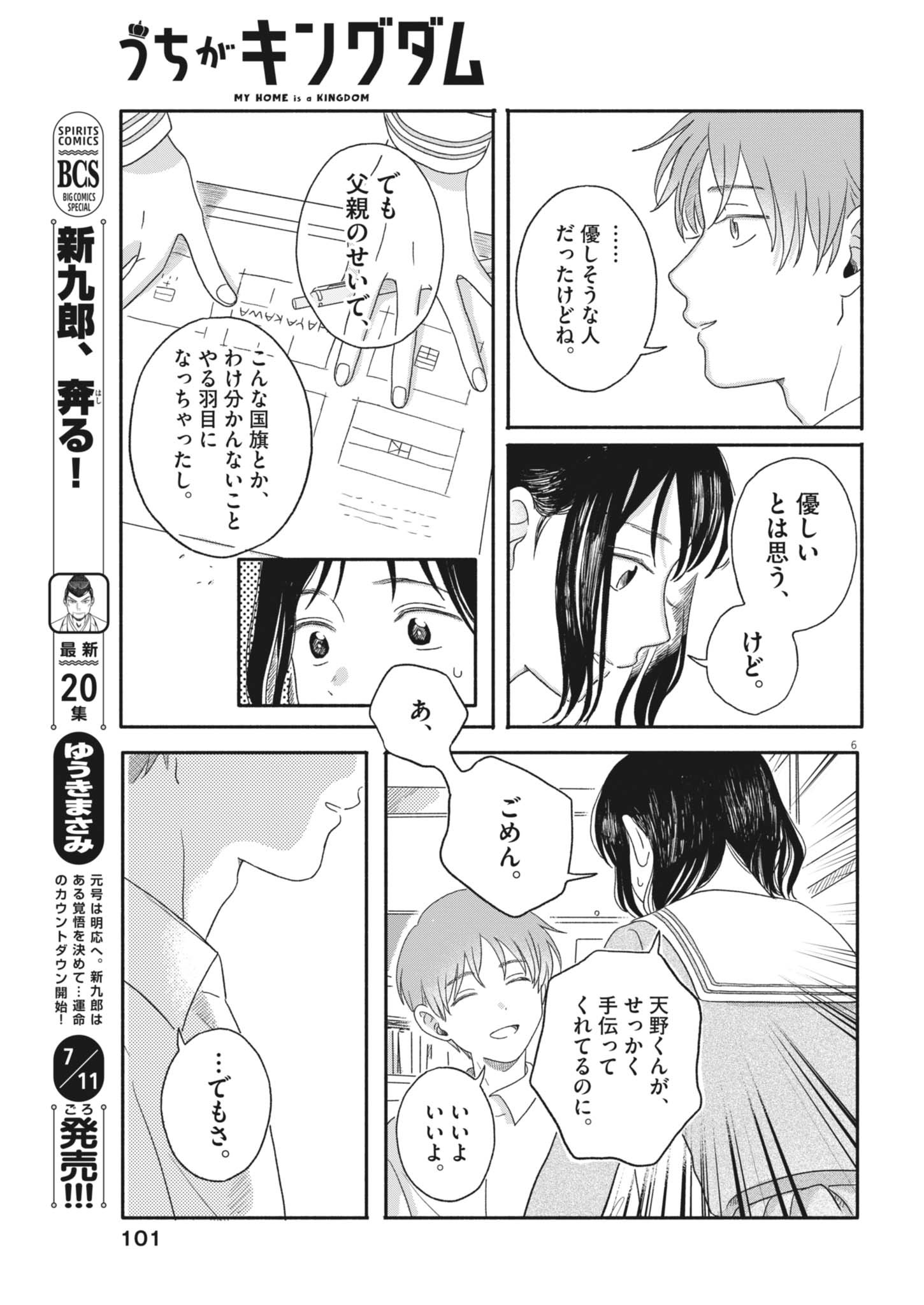 Uchi ga Kingdom - Chapter 5 - Page 6