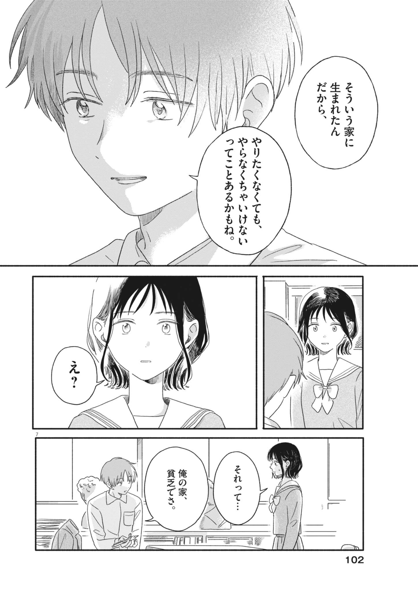 Uchi ga Kingdom - Chapter 5 - Page 7