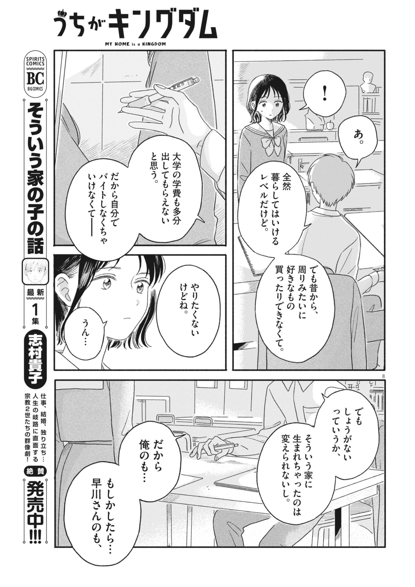 Uchi ga Kingdom - Chapter 5 - Page 8