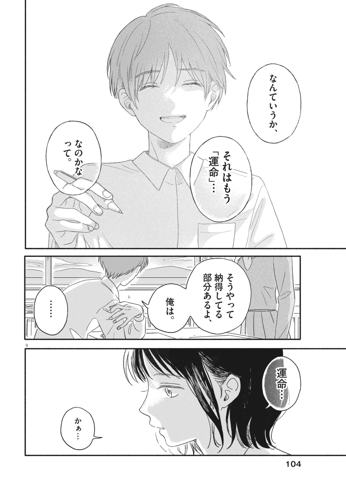 Uchi ga Kingdom - Chapter 5 - Page 9