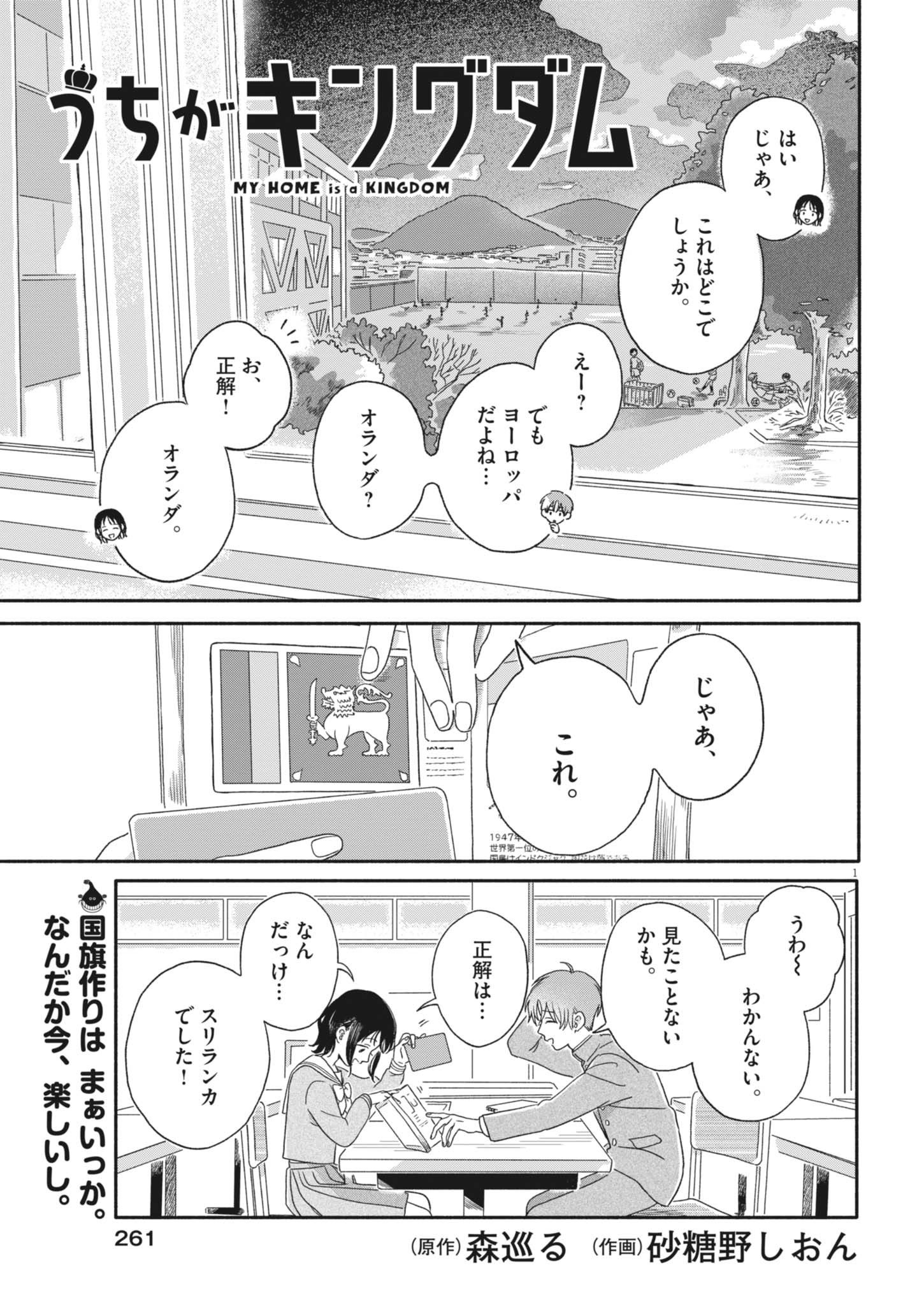 Uchi ga Kingdom - Chapter 6 - Page 1