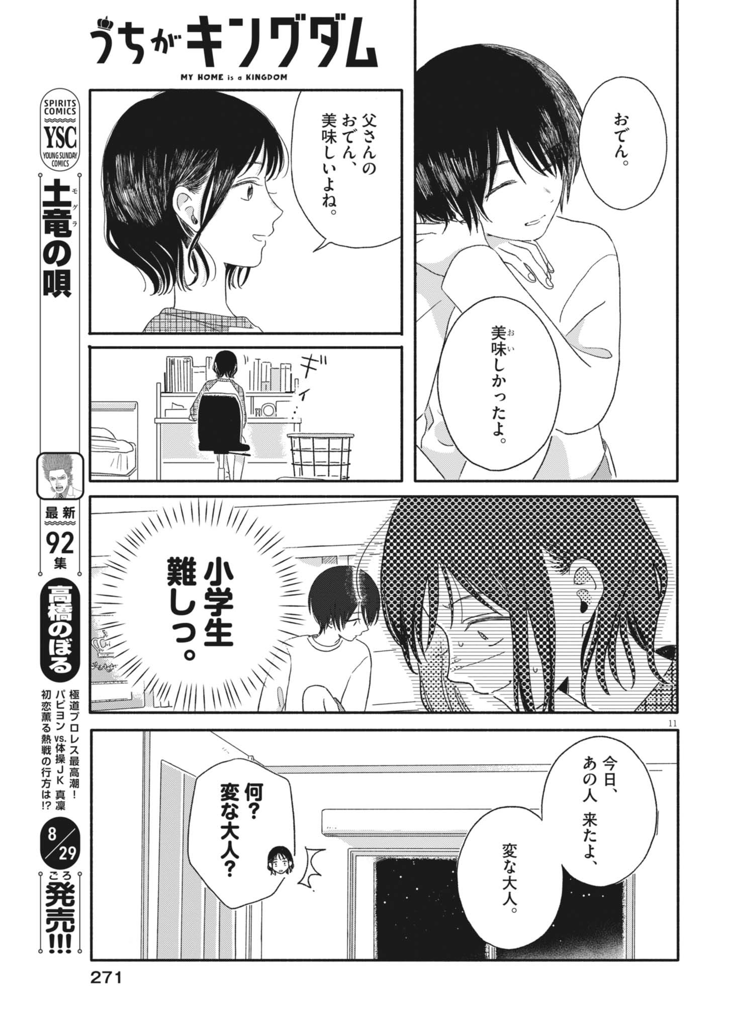 Uchi ga Kingdom - Chapter 6 - Page 11