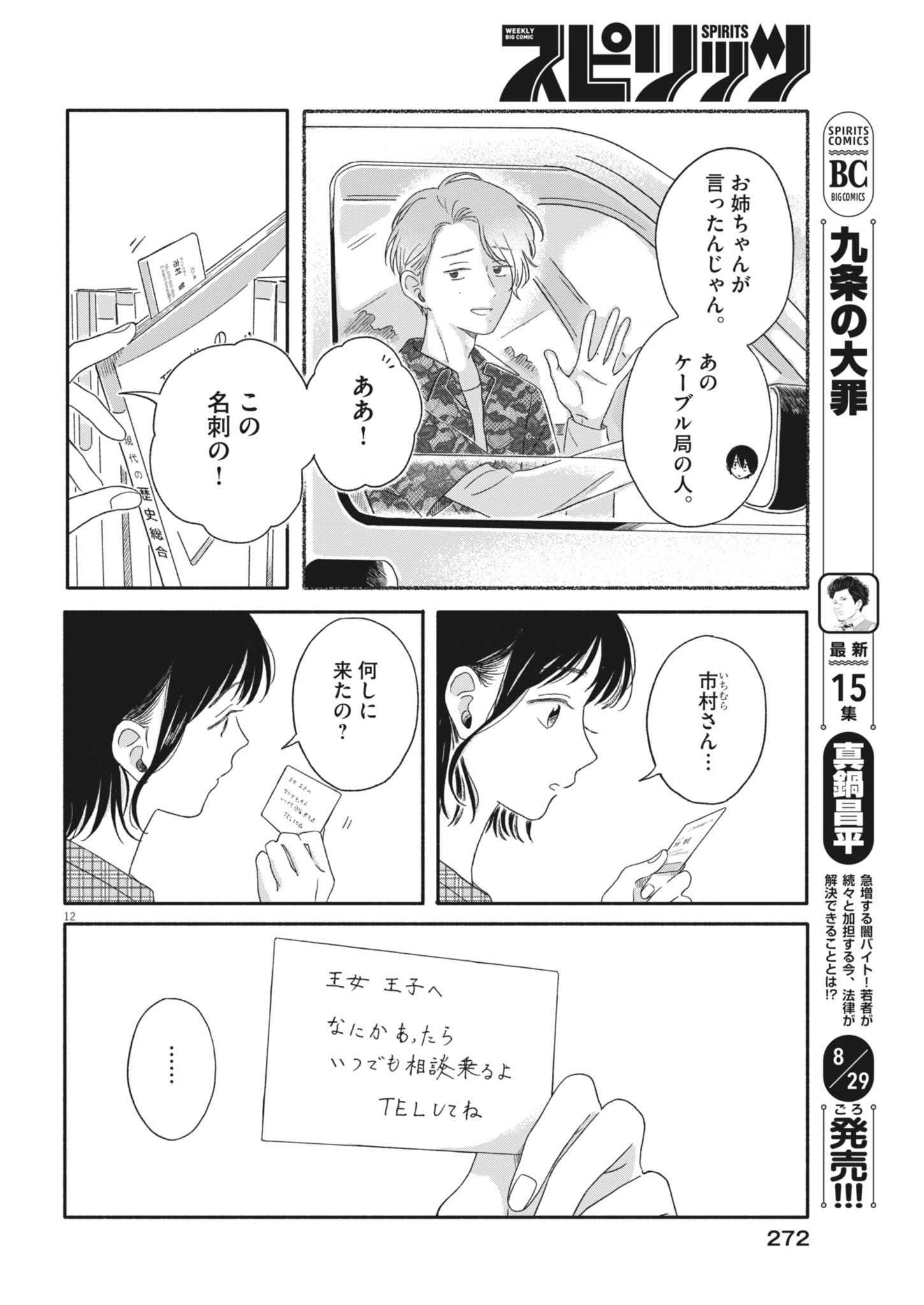Uchi ga Kingdom - Chapter 6 - Page 12