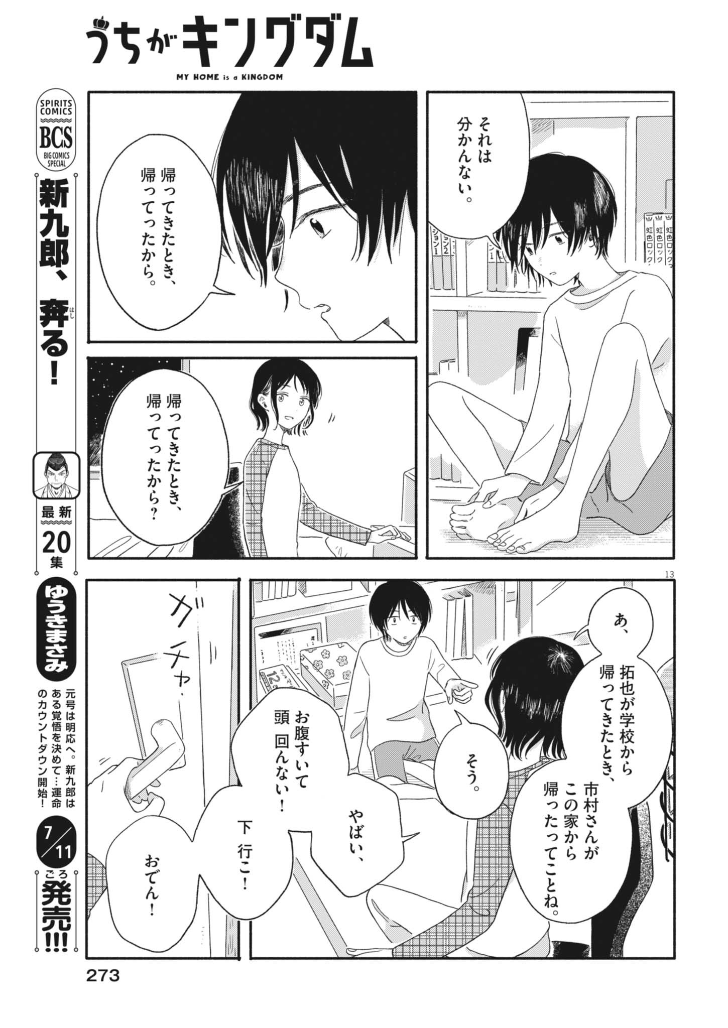 Uchi ga Kingdom - Chapter 6 - Page 13