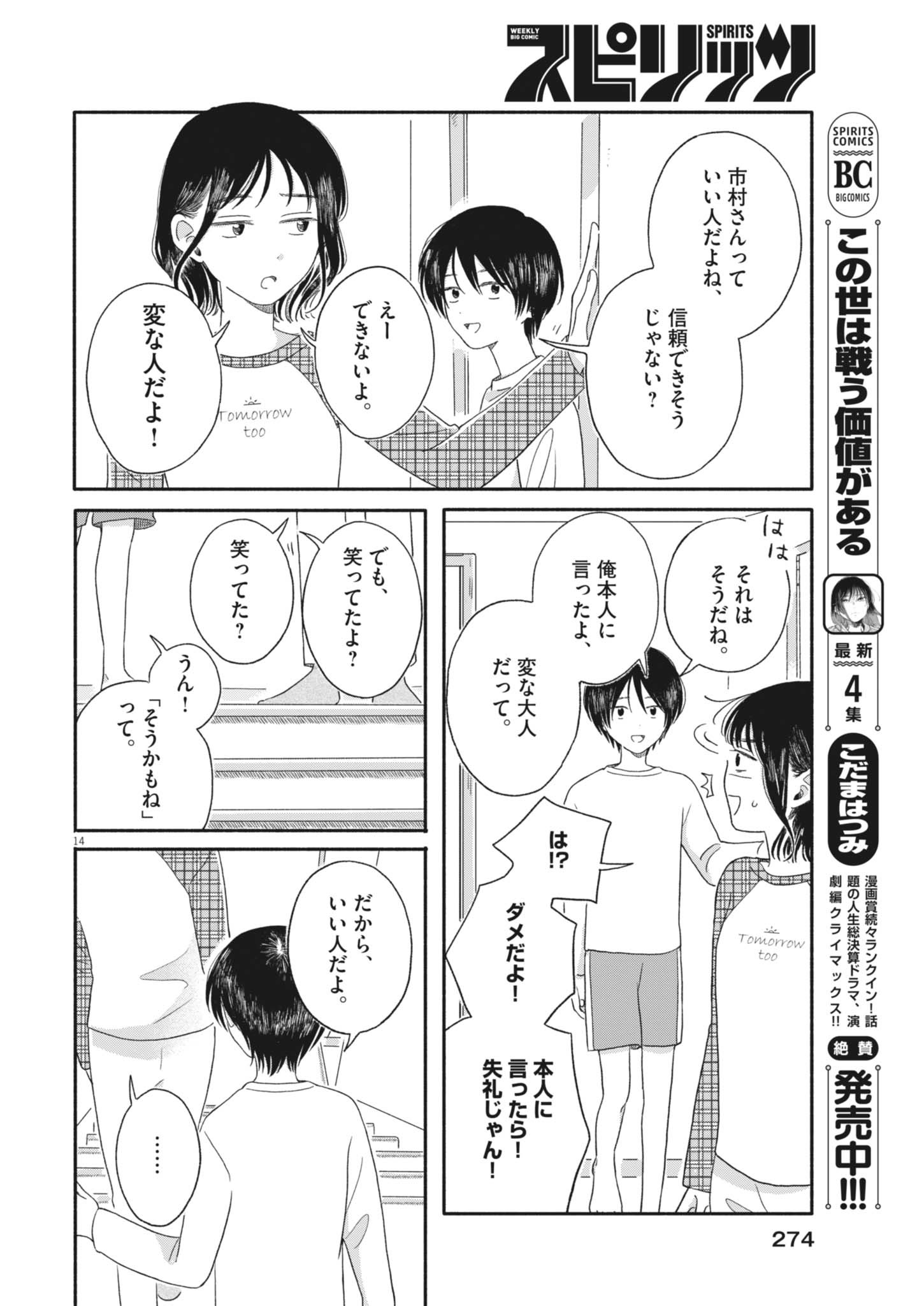 Uchi ga Kingdom - Chapter 6 - Page 14