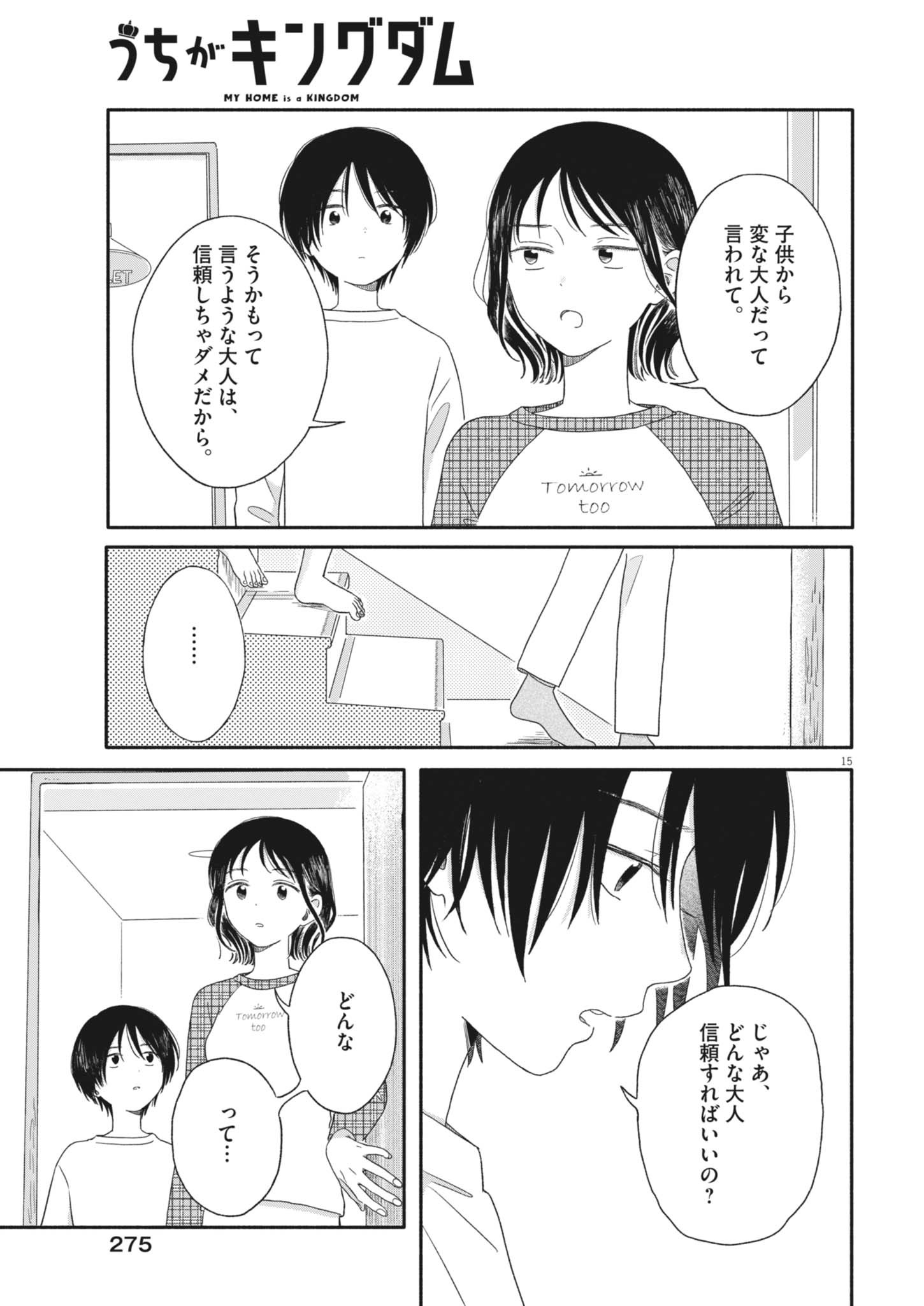 Uchi ga Kingdom - Chapter 6 - Page 15
