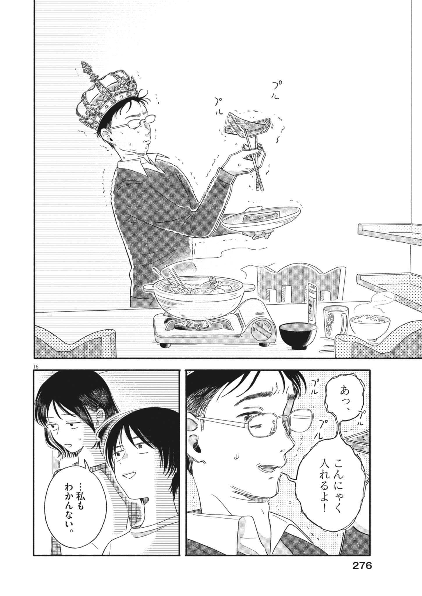 Uchi ga Kingdom - Chapter 6 - Page 16